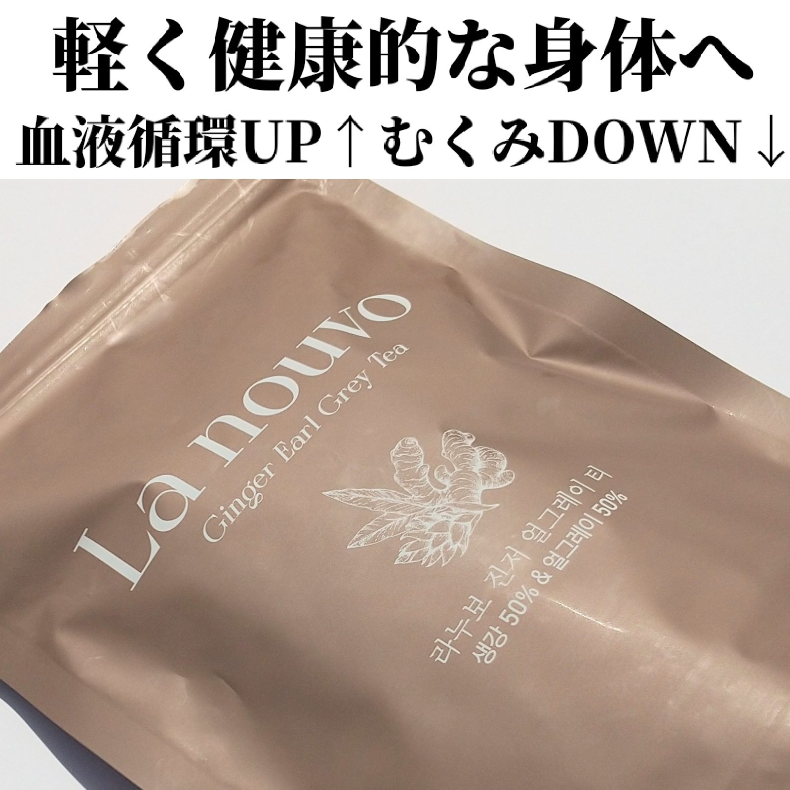 ジンジャーアールグレイティ/La nouvo/美容ドリンクを使ったクチコミ（2枚目）