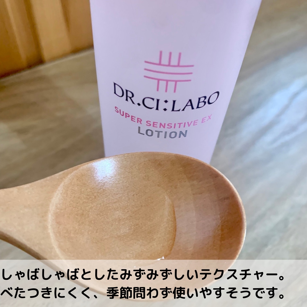 薬用ローション センシティブEX/ドクターシーラボⓇ/化粧水を使ったクチコミ（2枚目）