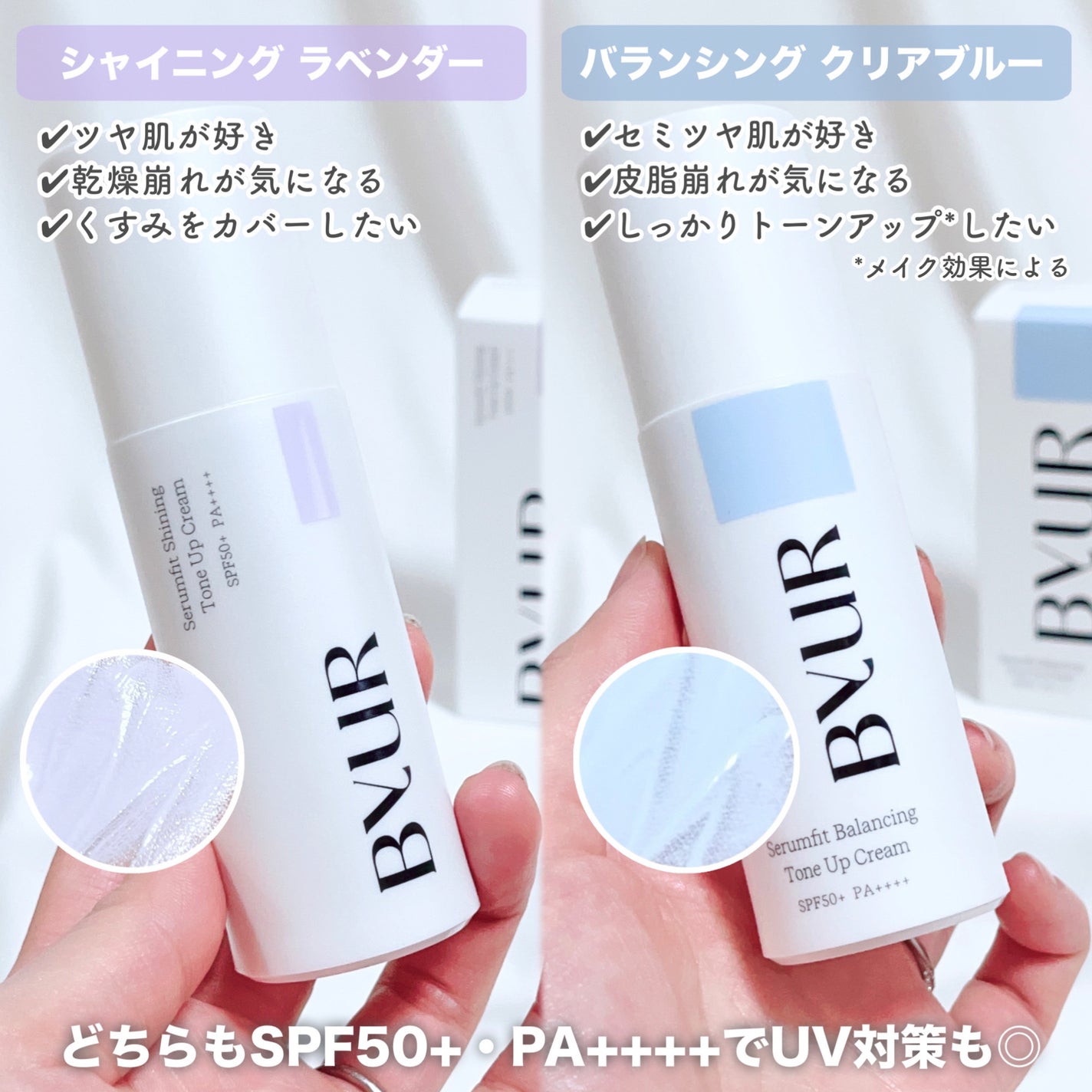 セラムフィット バランシング トーンアップクリーム/ByUR/化粧下地を使ったクチコミ(3枚目)