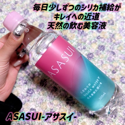 ASASUI-アサスイ-/ASASUI/ミネラルウォーターを使ったクチコミ(1枚目)