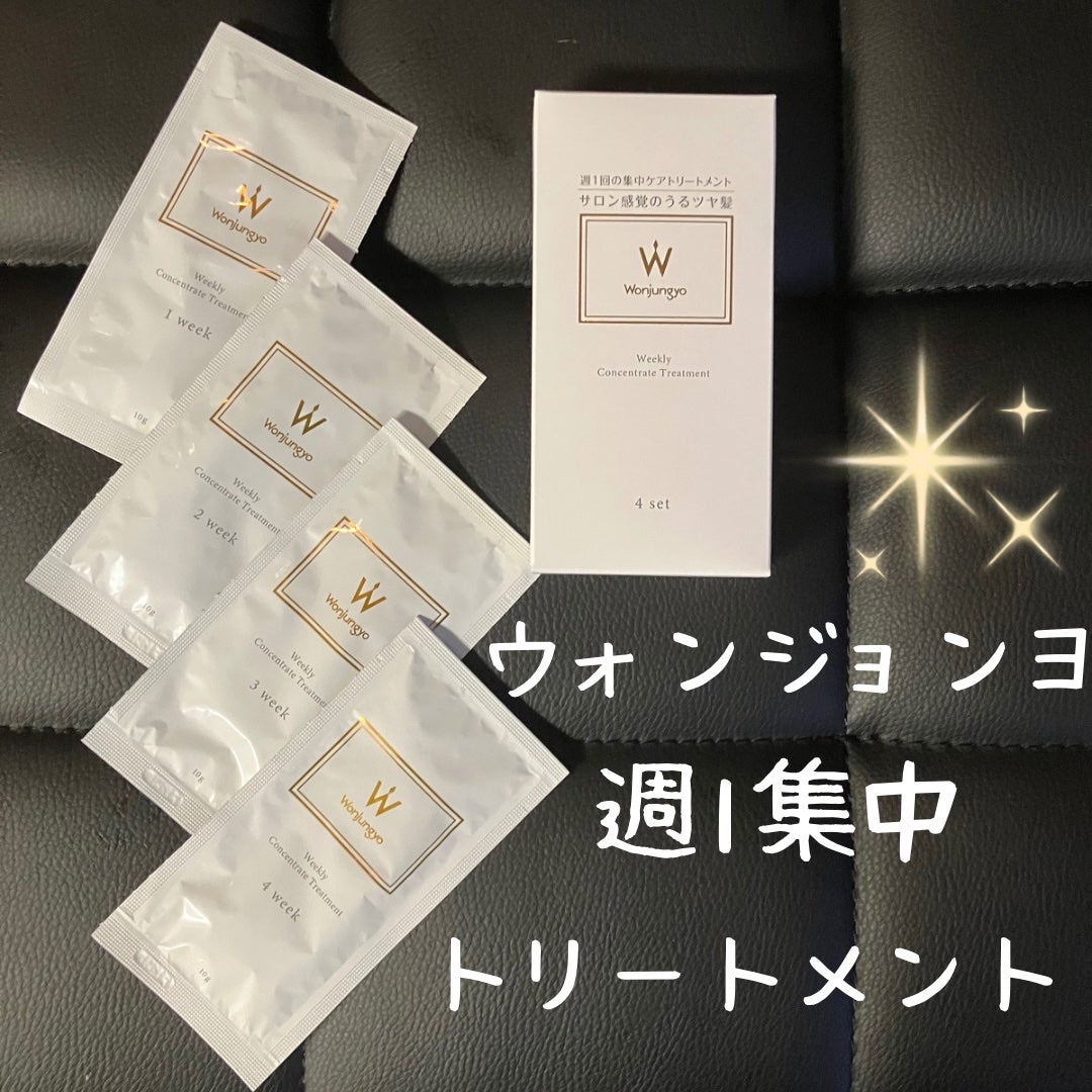 ウィークリーコンセントレート トリートメント/Wonjungyo/ヘアマスク・ヘアパックを使ったクチコミ(1枚目)