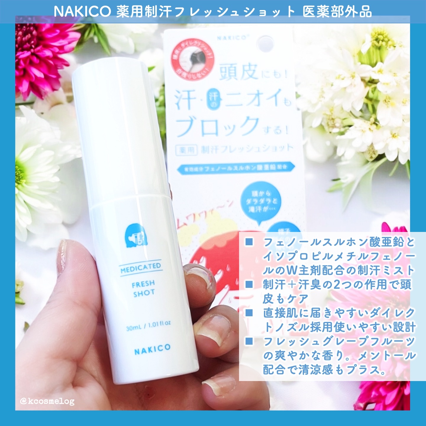 薬用制汗フレッシュショット/NAKICO/デオドラント・制汗剤を使ったクチコミ（3枚目）