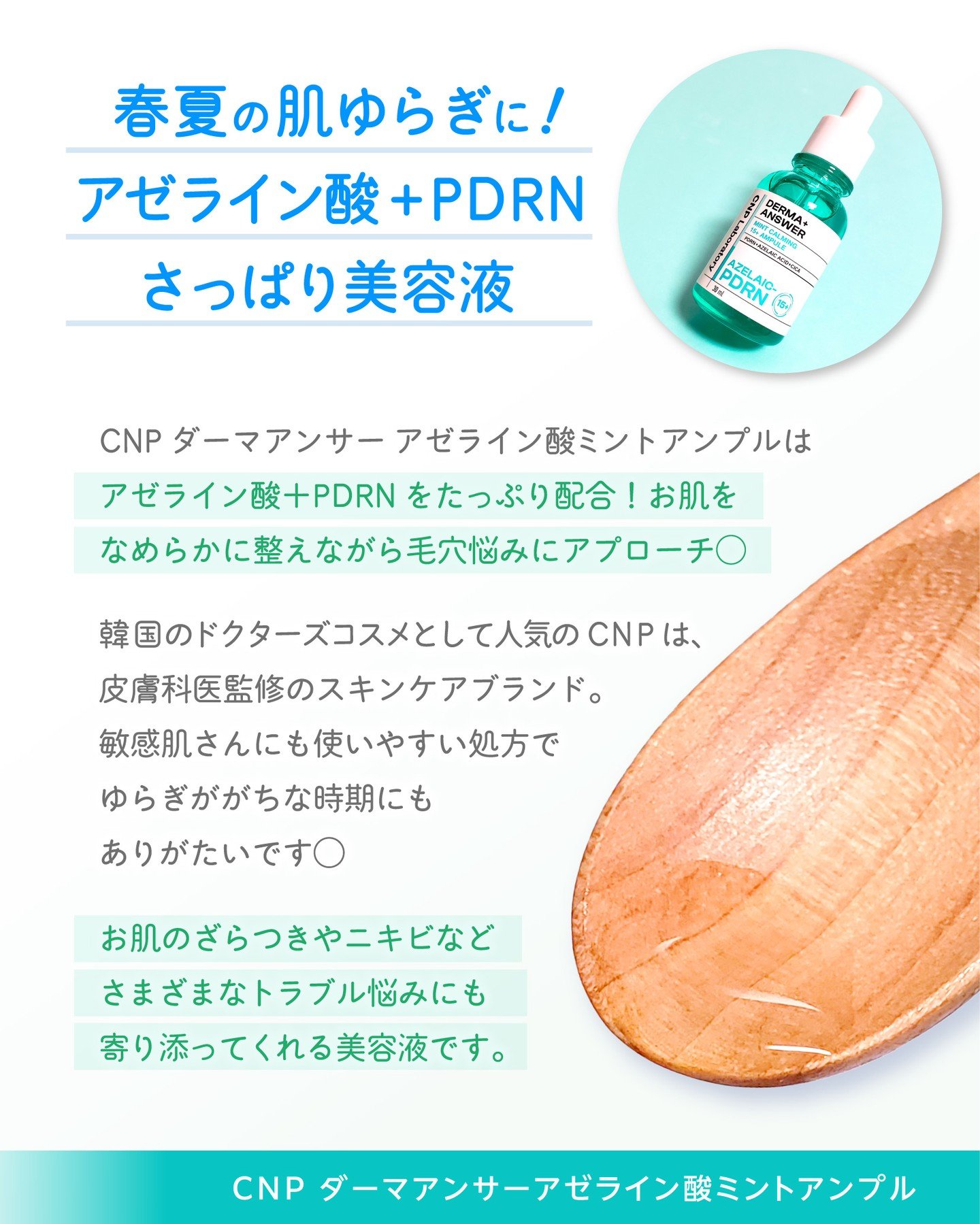 ダーマアンサーアゼライン酸ミントアンプル/CNP Laboratory/美容液を使ったクチコミ（3枚目）