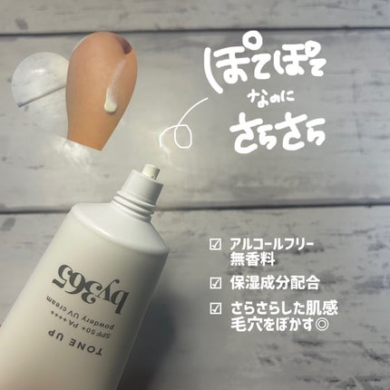 by365 パウダリーUVクリーム トーンアップ/ナリスアップ/日焼け止め・UVケアを使ったクチコミ(2枚目)