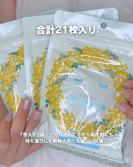 プレミアムルルルン ミモザ(ミモザスパークルの香り)/ルルルン/シートマスク・パックを使ったクチコミ(3枚目)