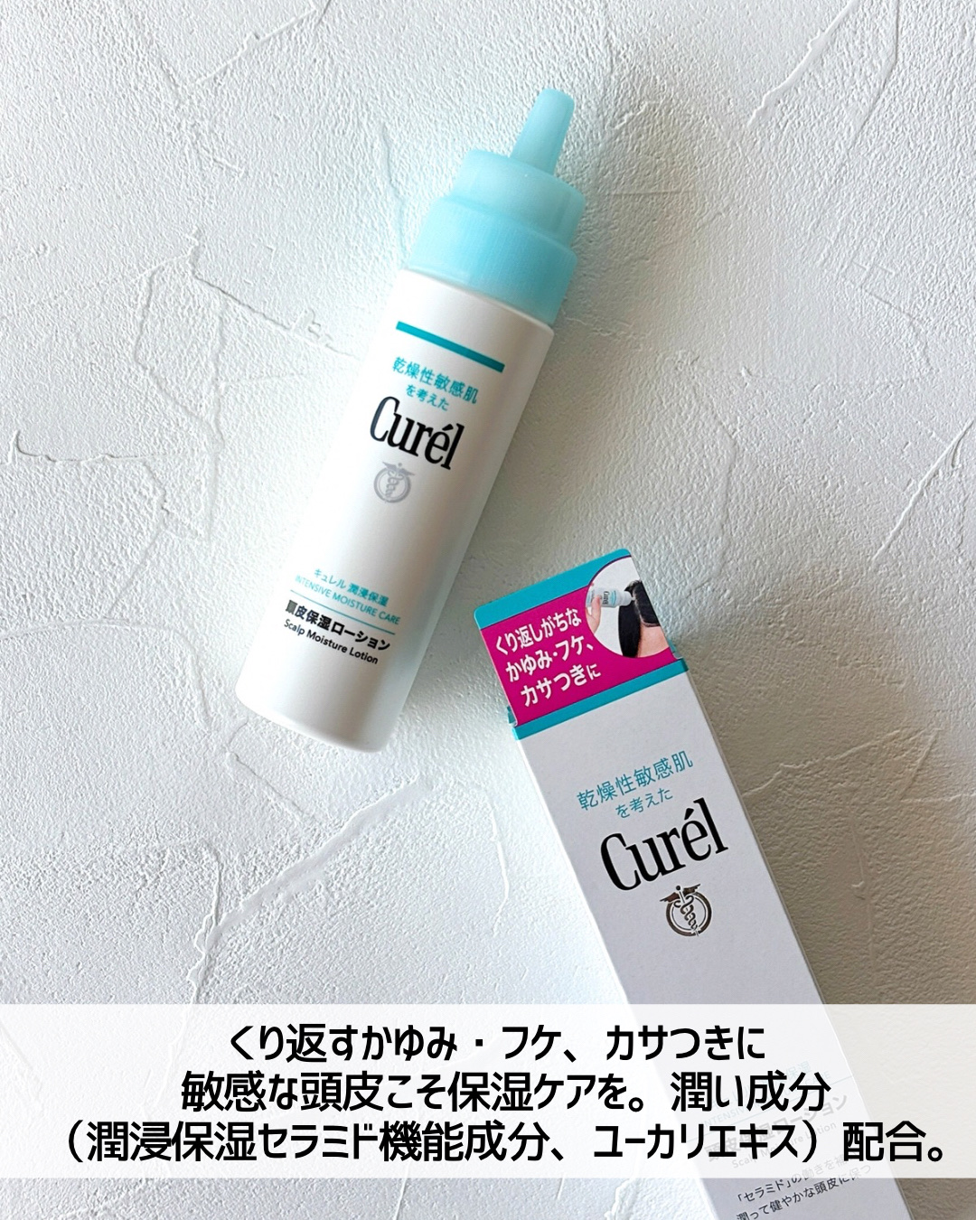 頭皮保湿ローション/キュレル/頭皮ローションを使ったクチコミ（3枚目）