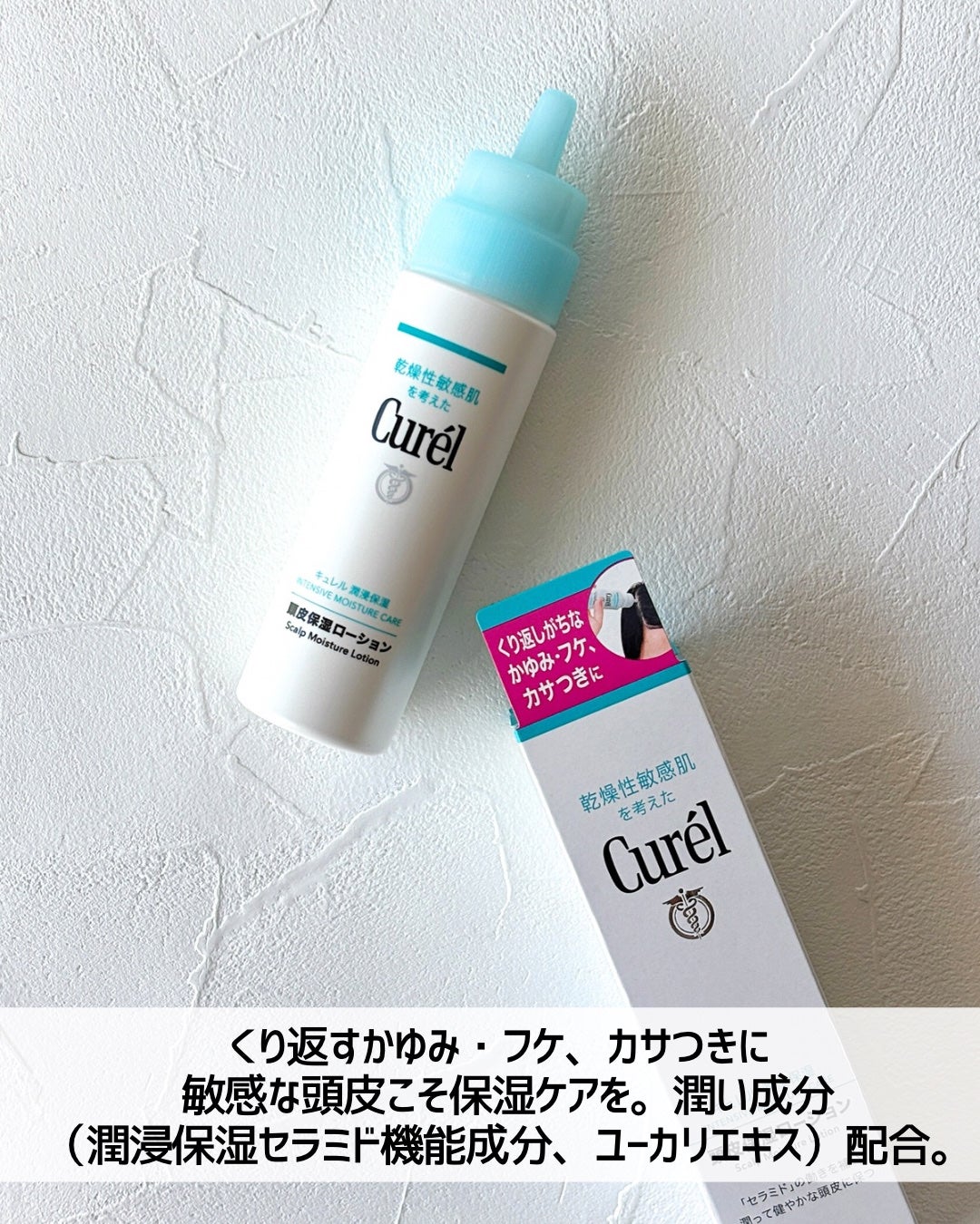 頭皮保湿ローション/キュレル/頭皮ローションを使ったクチコミ(3枚目)