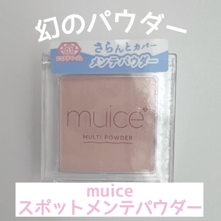 スポットメンテパウダー/muice/プレストパウダーを使ったクチコミ(1枚目)