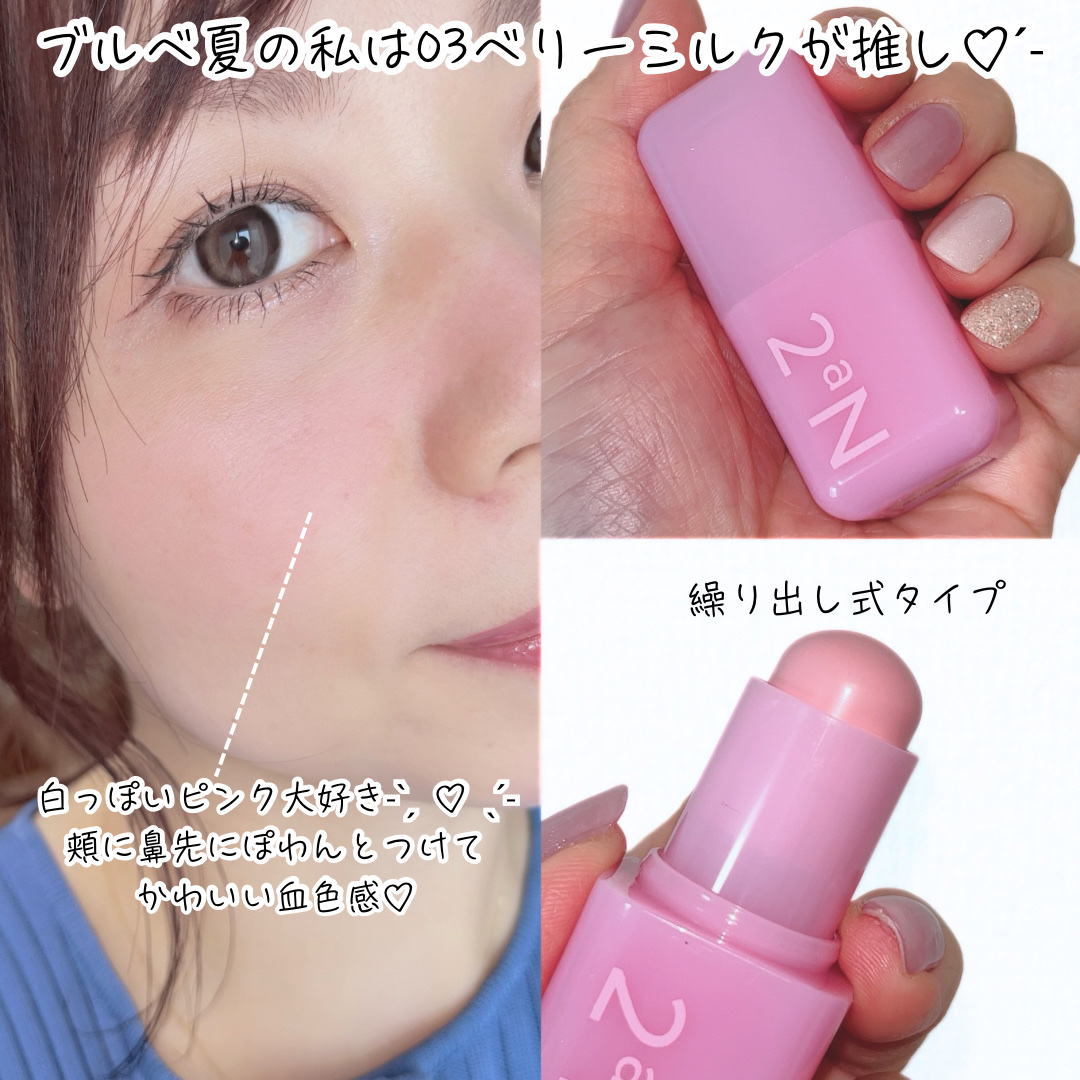 ポケットコットンブラーリングスティック/2aN/ジェル・クリームチークを使ったクチコミ（3枚目）