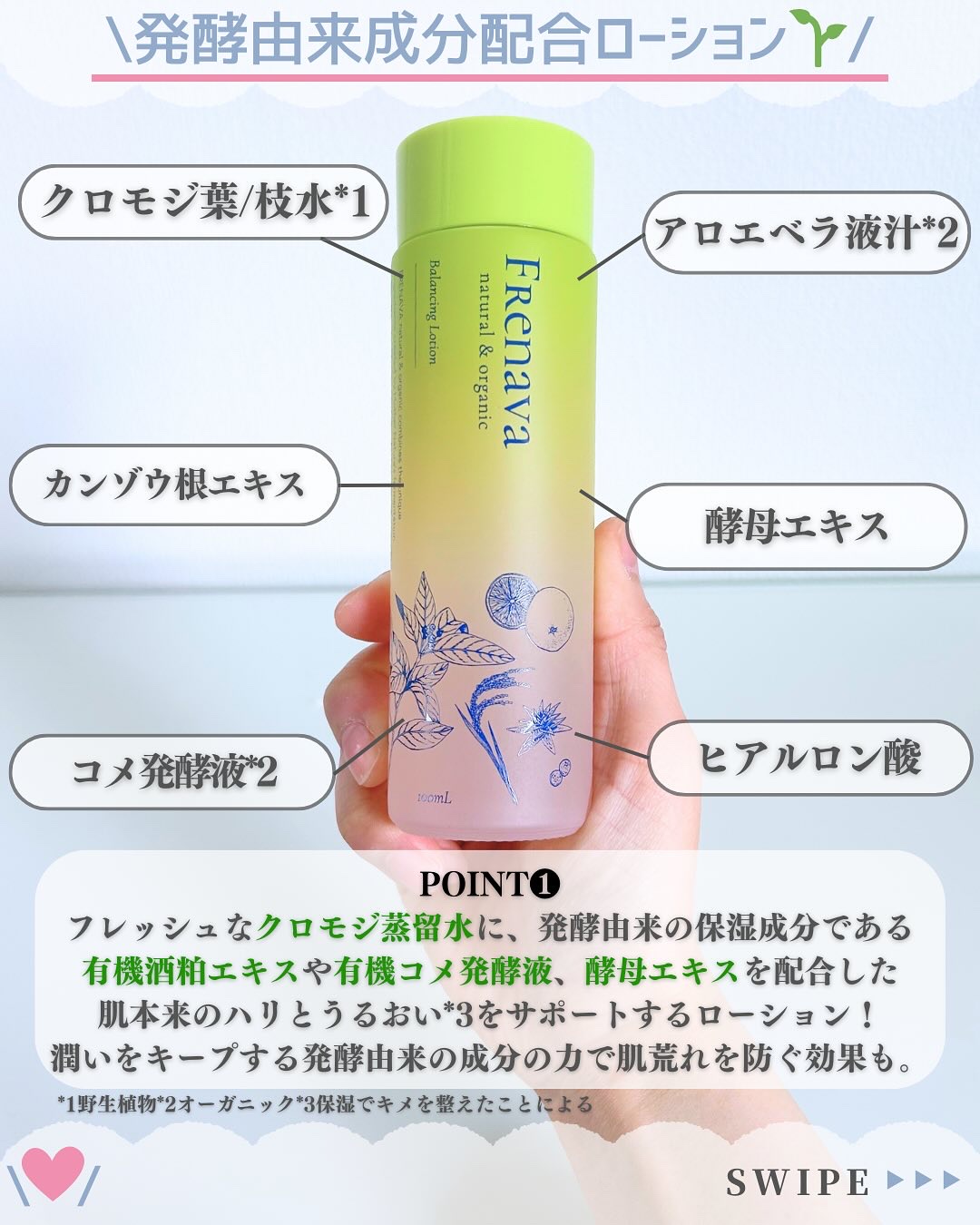 バランシングローション 100ml/FRENAVA natural&organic/化粧水を使ったクチコミ（3枚目）