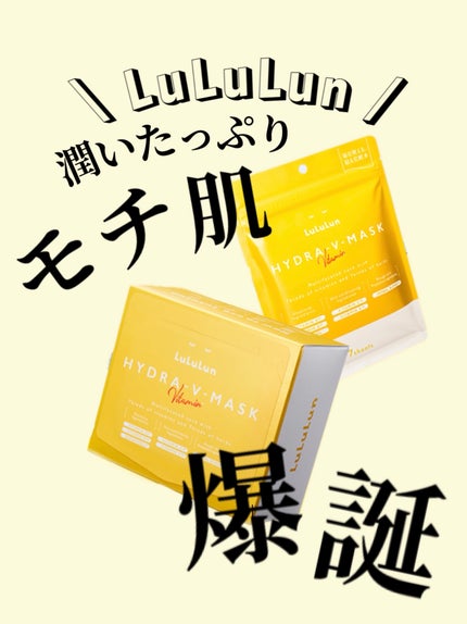 ルルルン ハイドラ V マスク/ルルルン/シートマスク・パックを使ったクチコミ(1枚目)