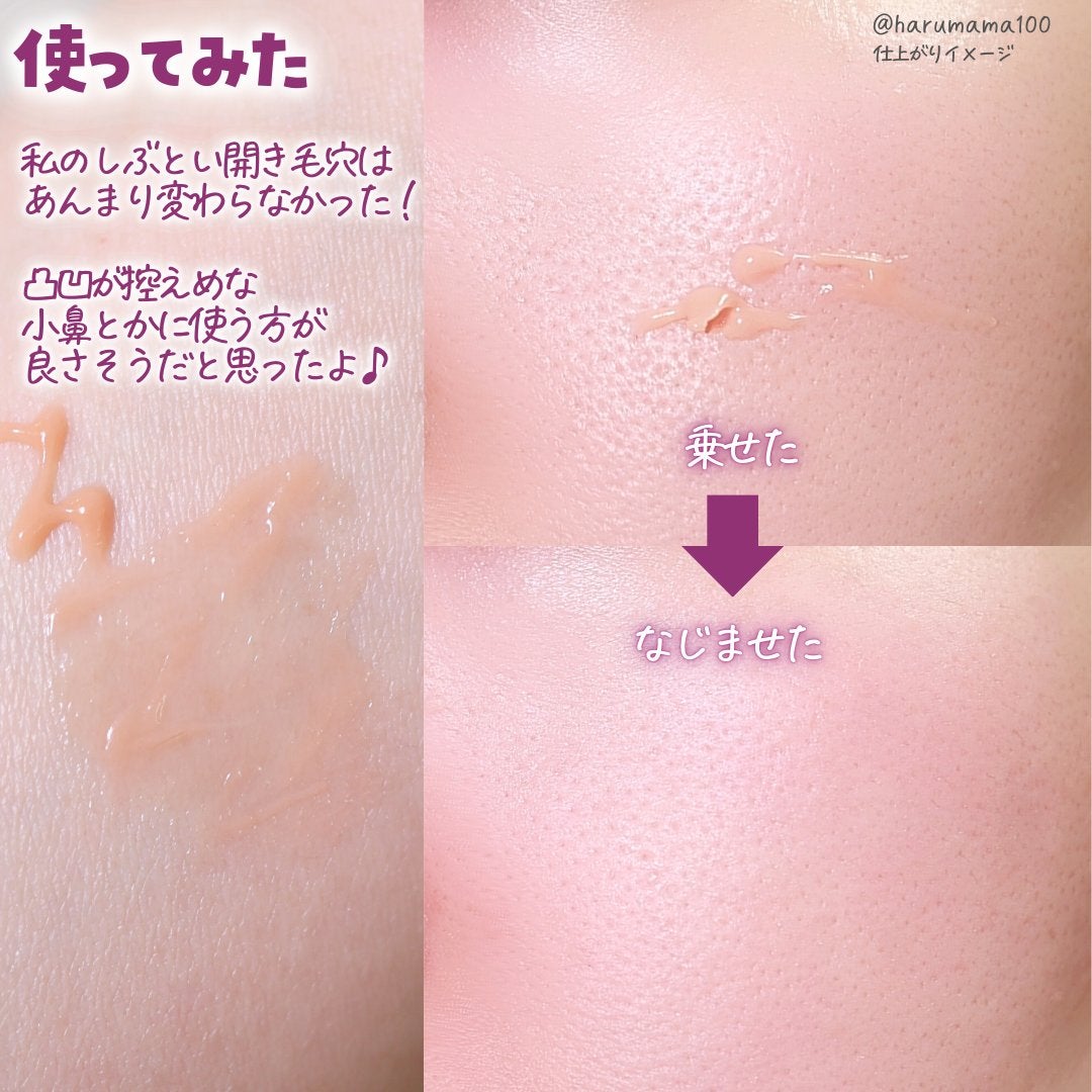 ポアレスプライマー/and us/化粧下地を使ったクチコミ(5枚目)