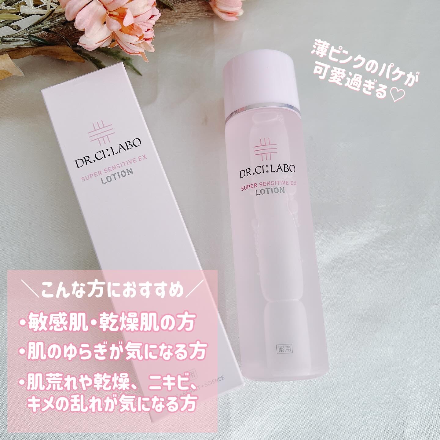 薬用ローション センシティブEX/ドクターシーラボⓇ/化粧水を使ったクチコミ（2枚目）