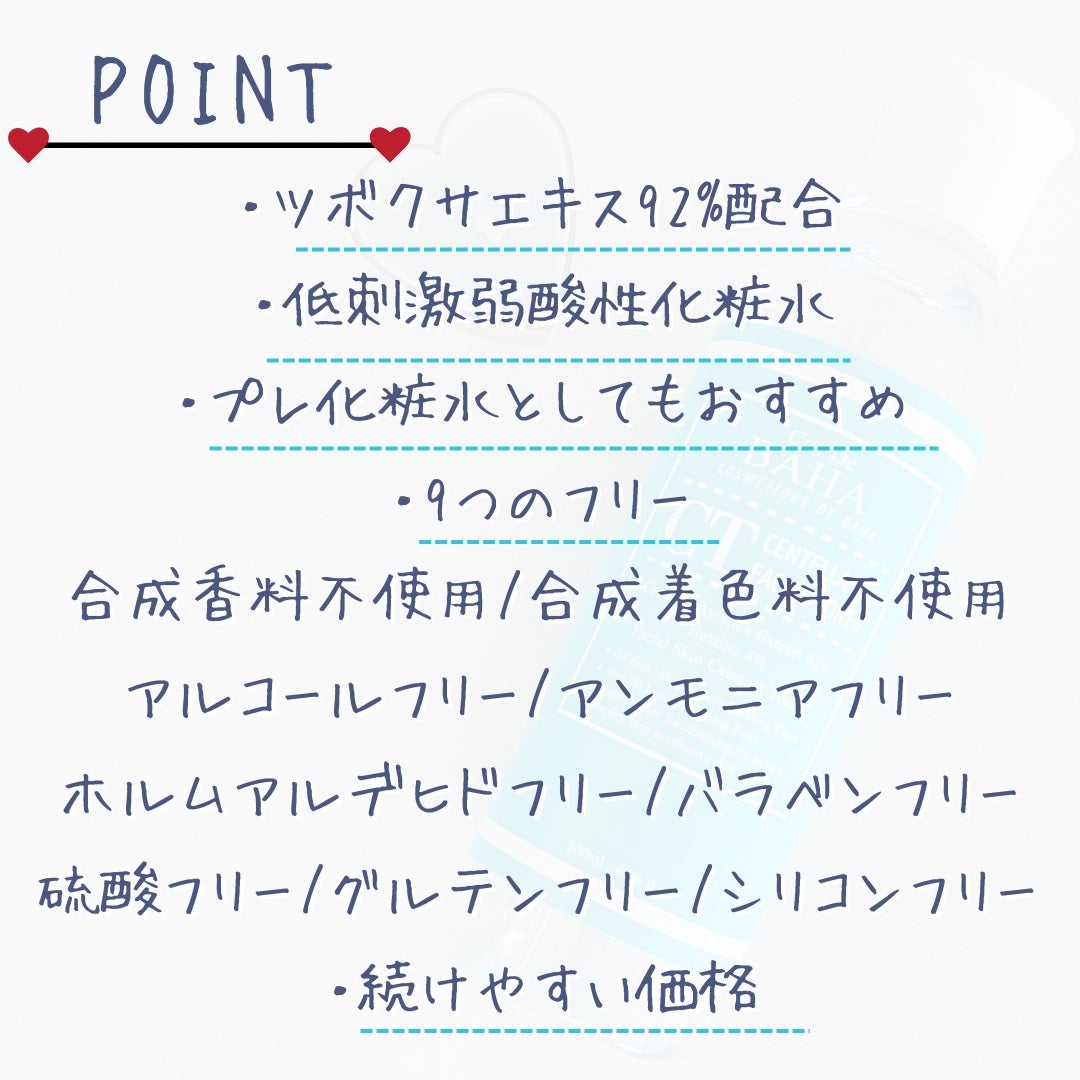 センテラフェイシャルトナー/コスデバハ/化粧水を使ったクチコミ(3枚目)