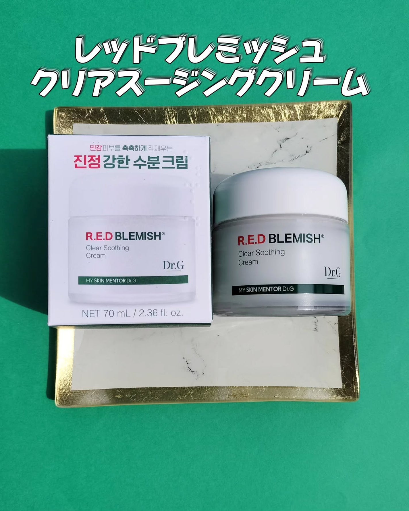 レッドブレミッシュ クリアスージングクリーム/Dr.G/フェイスクリームを使ったクチコミ(4枚目)