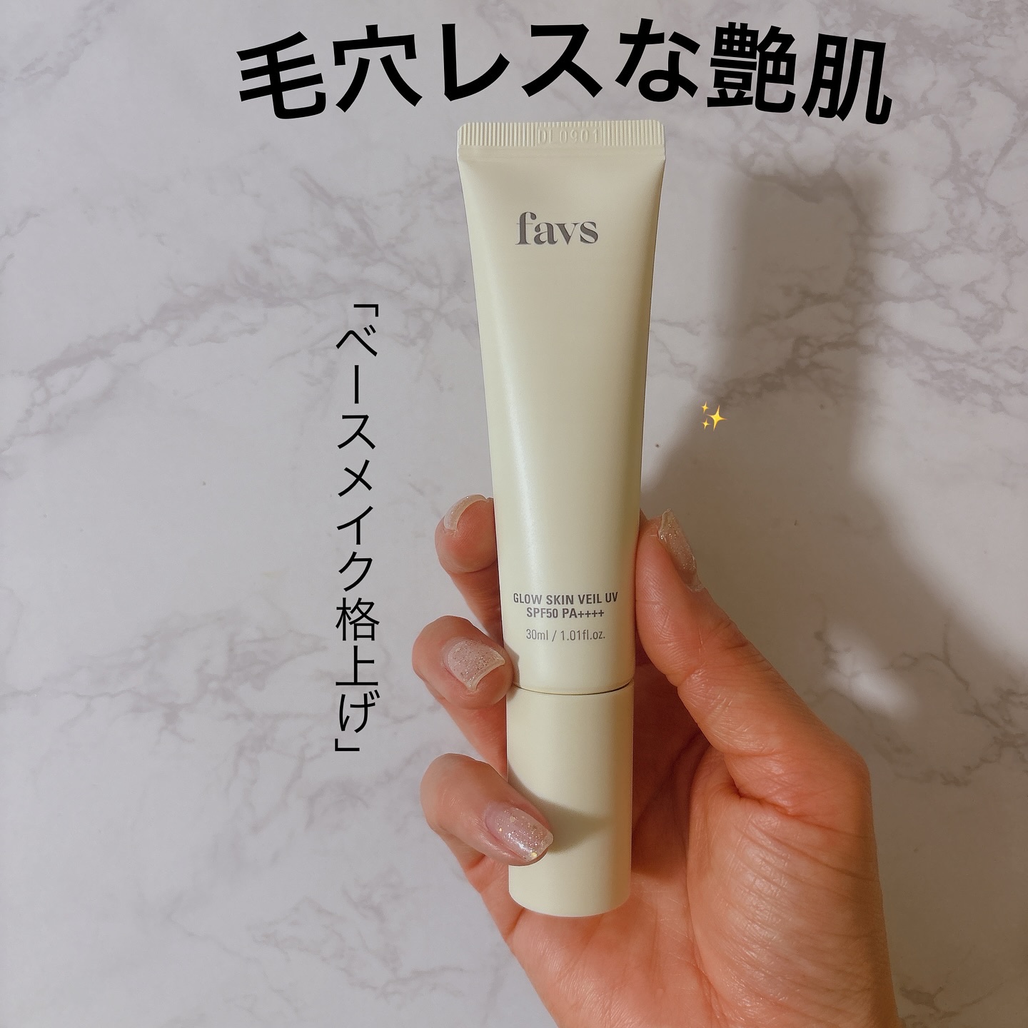 .
毛穴も気になるけど艶肌にしたいし、トーンアップもしたい✊🏻ˊ˗(もちろん日焼け止めも🧴)

そんな方におすすめな下地をご紹介🙌🏻

ファンデーションの仕上がりを洗練へと導いてくれるUV下地でこれ1本でもお肌にヴェールをかけたよう