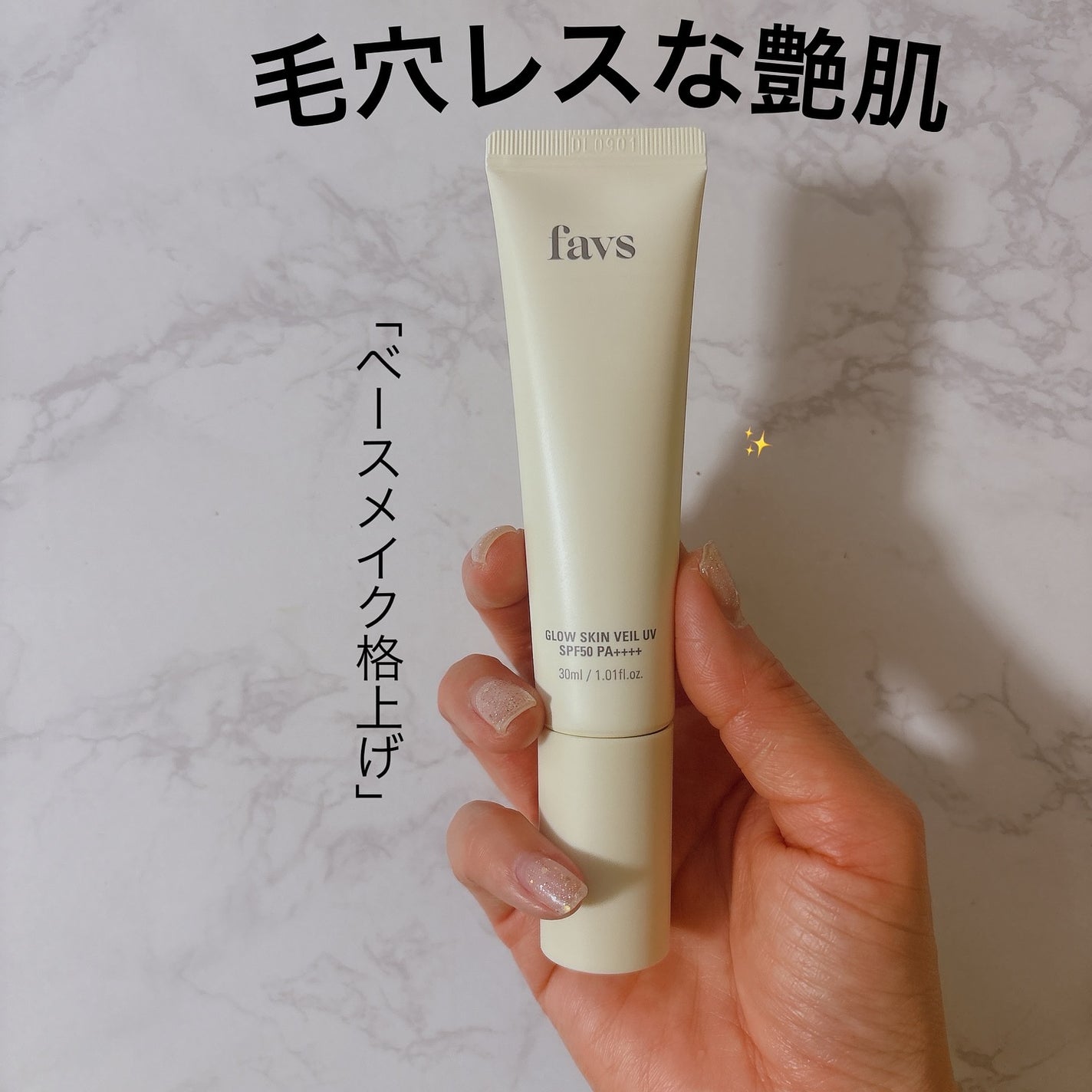 グロウスキンヴェール UV/favs/日焼け止めローションを使ったクチコミ(1枚目)