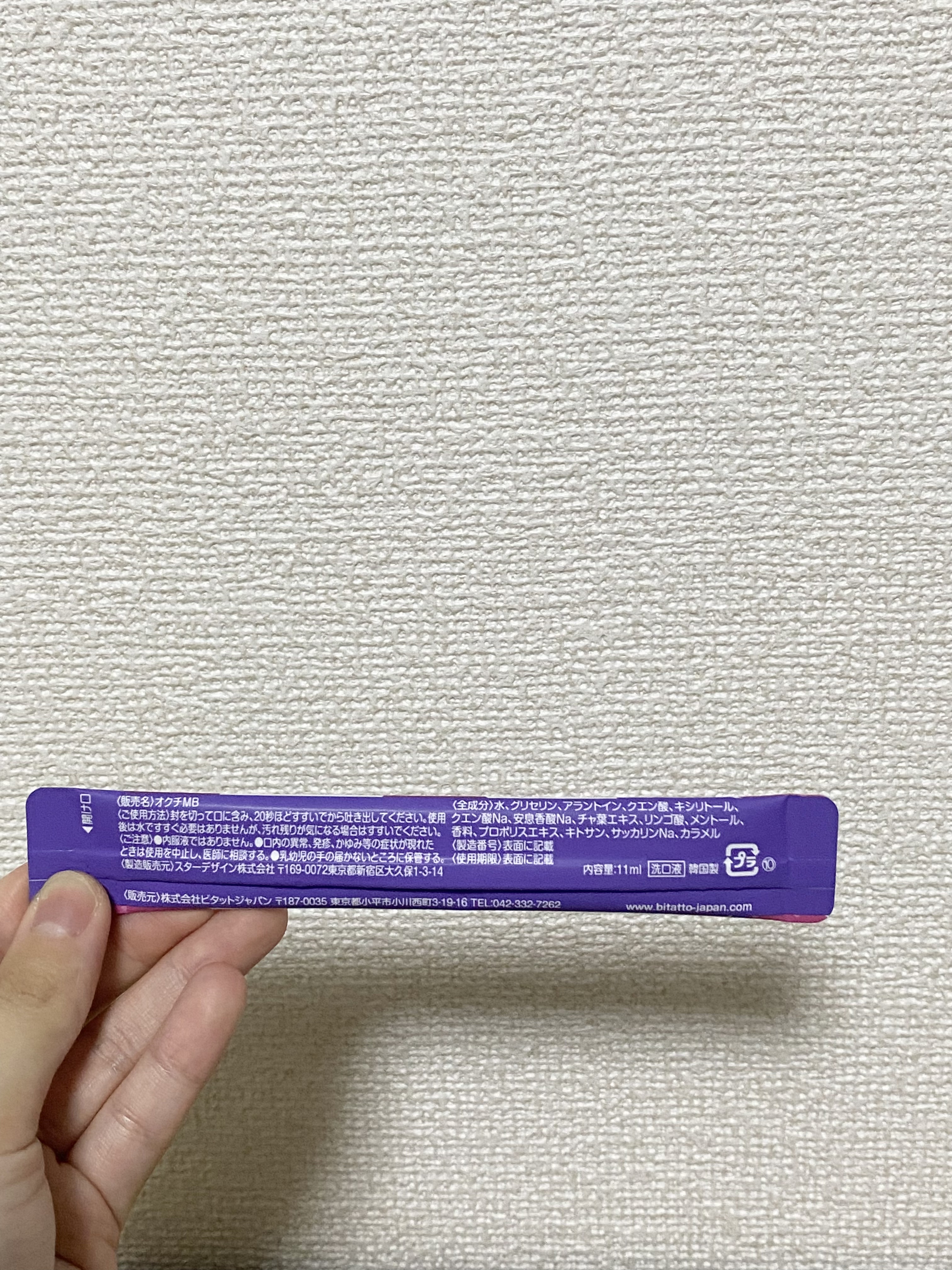 オクチシリーズ オクチミックスベリー（マウスウォッシュ）のクチコミ「
オクチシリーズ
オクチミックスベリー
マウスウォッシュ  ¥242


・オクチシリーズのマ.....」（2枚目）