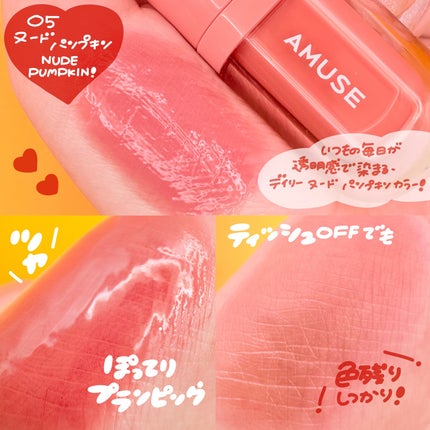 べべティント/AMUSE/リップティントを使ったクチコミ(2枚目)