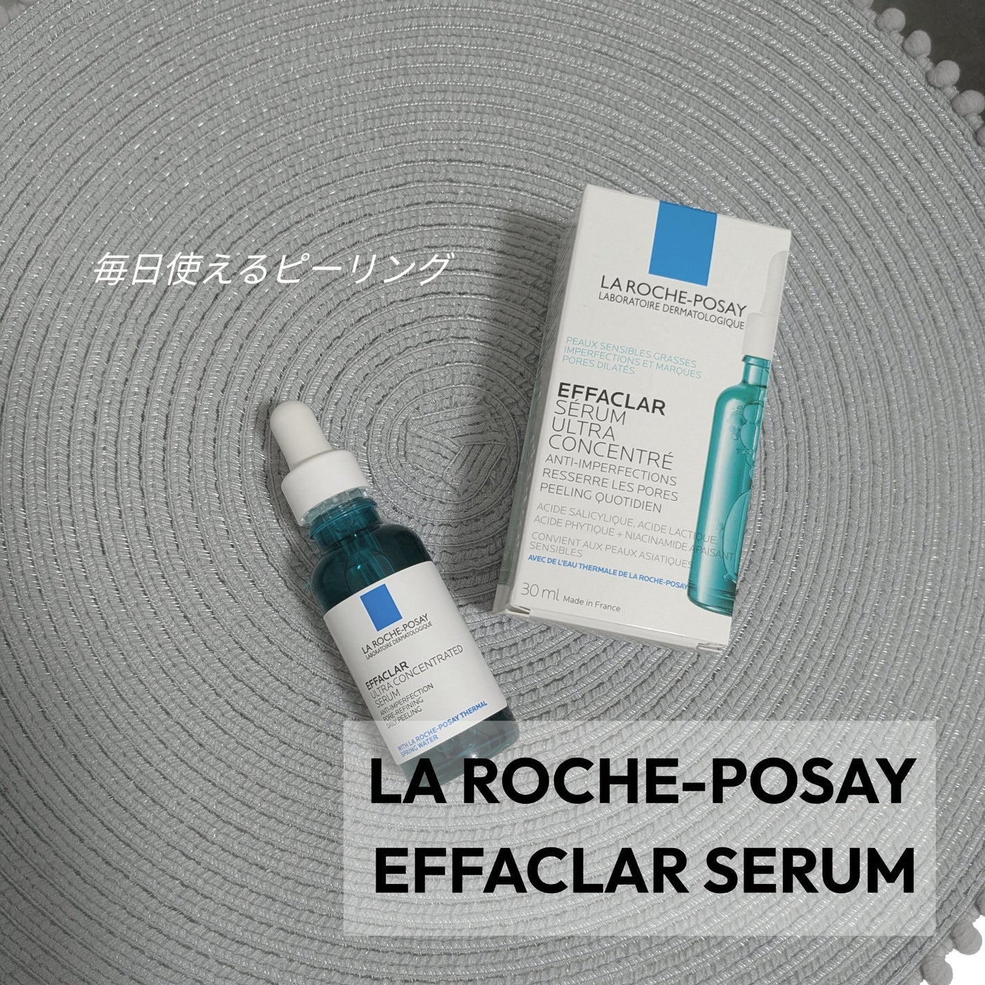 エファクラ ピールケア セラム/ラ ロッシュ ポゼ/美容液を使ったクチコミ(1枚目)