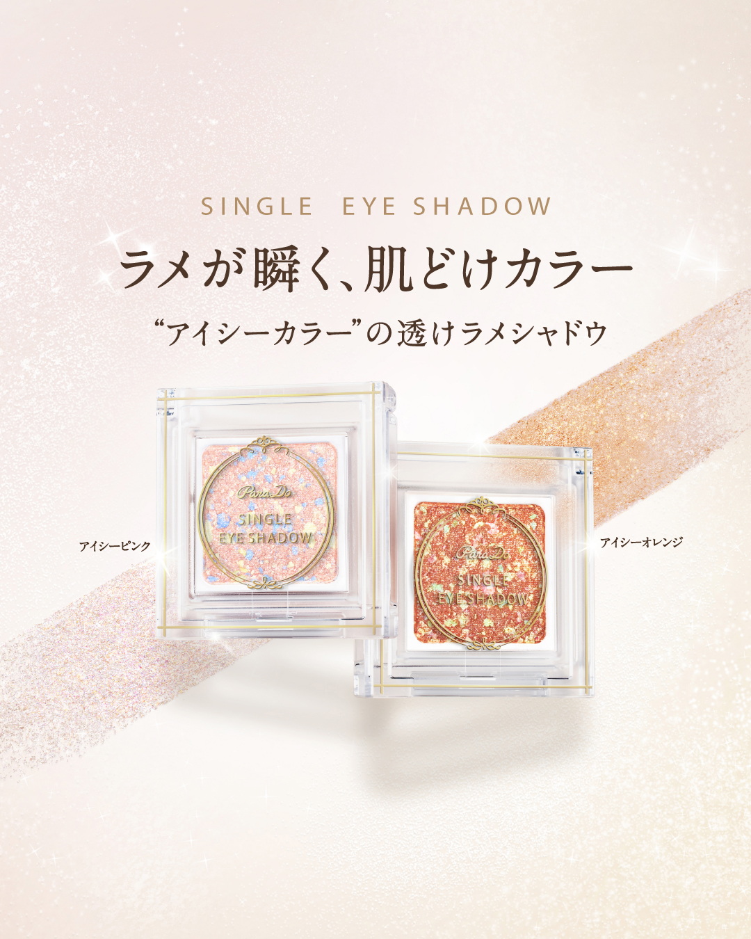 パラドゥ シングルアイシャドウ	/パラドゥ/単色アイシャドウを使ったクチコミ（1枚目）