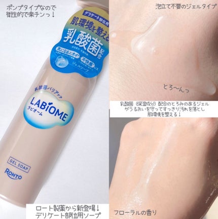 ラビオーム バリアソープ/LABiOME/デリケートゾーンケアを使ったクチコミ(2枚目)