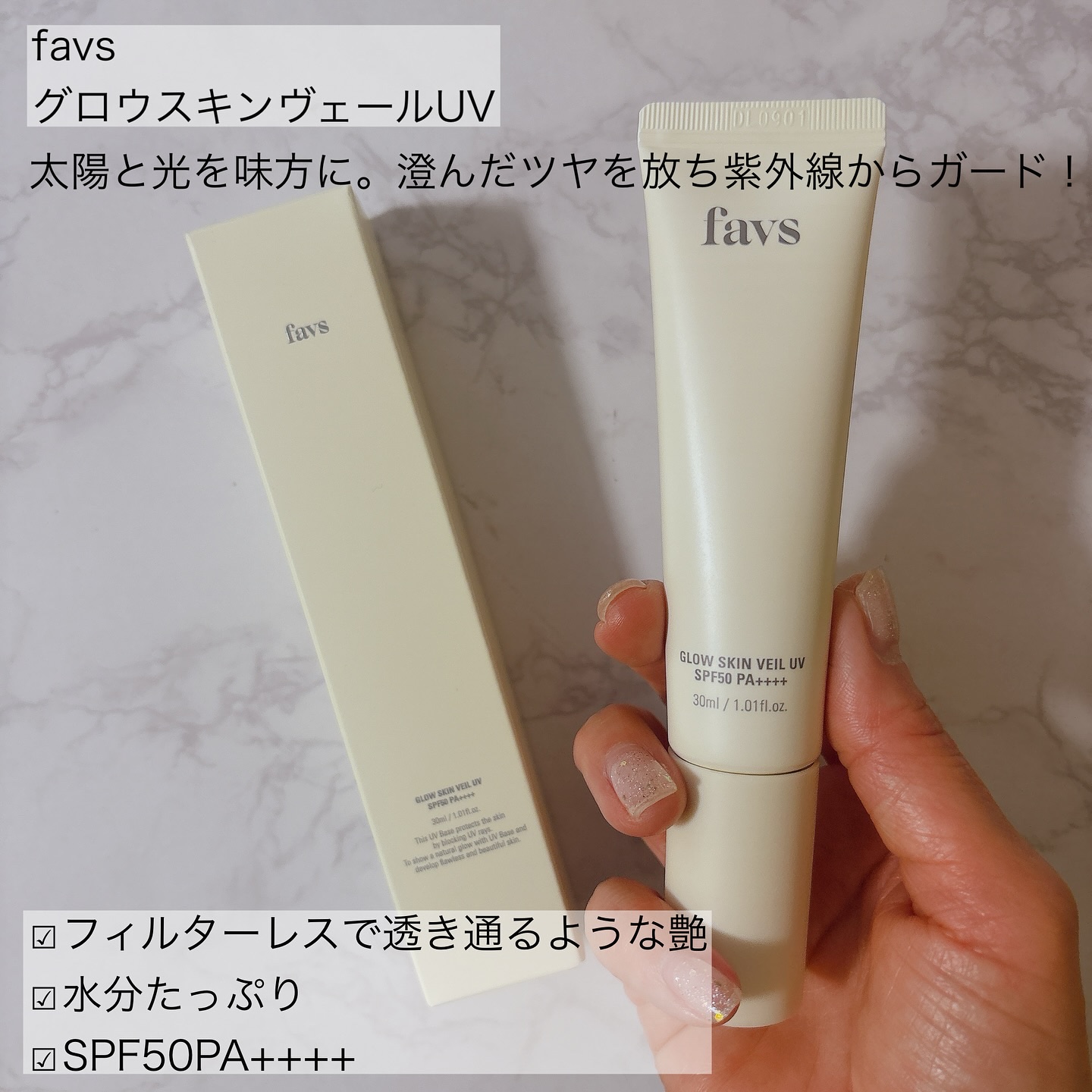 グロウスキンヴェール UV/favs/日焼け止めローションを使ったクチコミ（2枚目）