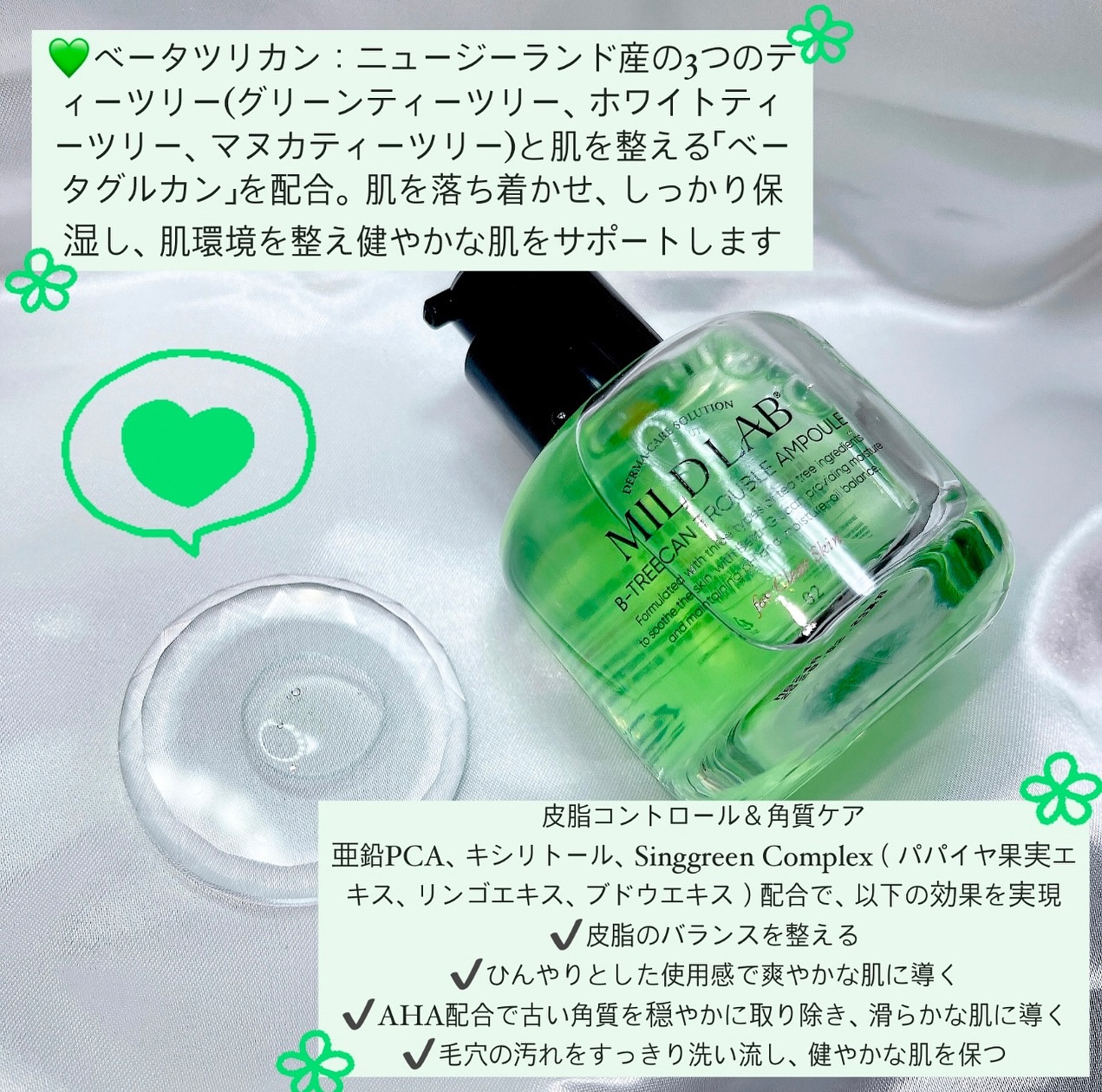 ベターツリカン肌荒れ美容液/Mildlab/美容液を使ったクチコミ（2枚目）