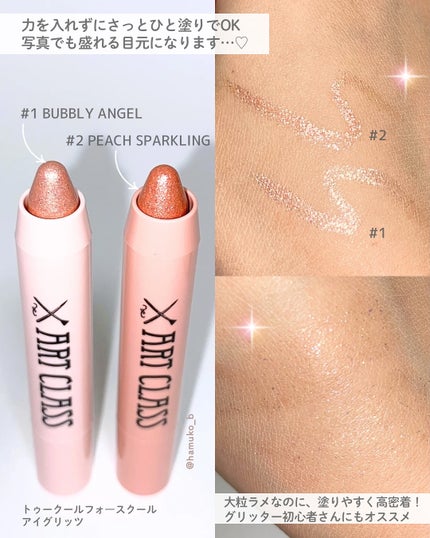 アートクラス アイグリッツ/too cool for school/スティックアイシャドウを使ったクチコミ(2枚目)