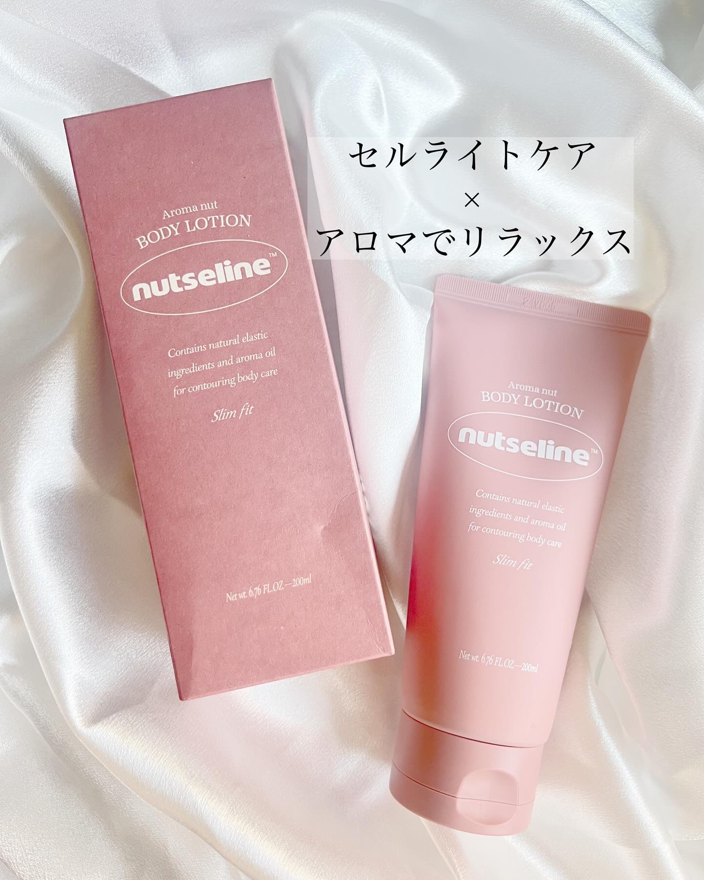 アロマナッツスリムフィットボディローション/nutseline/レッグ・フットケアを使ったクチコミ（1枚目）