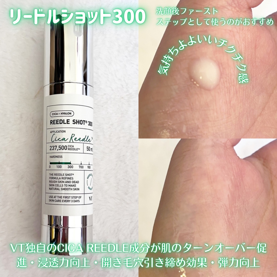 リードルショット300/VT/美容液を使ったクチコミ（3枚目）