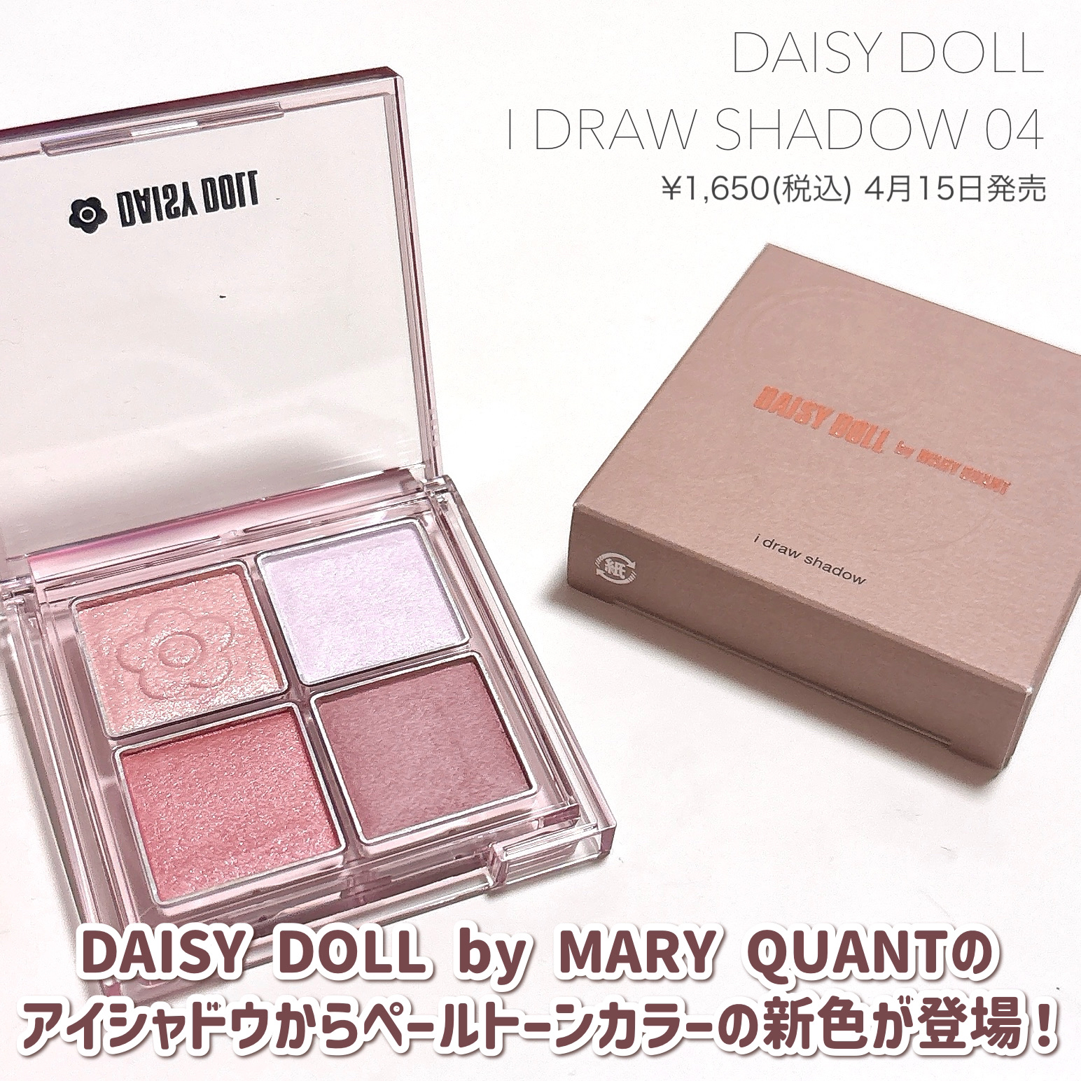 デイジードール アイ ドロー シャドウ/DAISY DOLL by MARY QUANT/アイシャドウパレットを使ったクチコミ（2枚目）