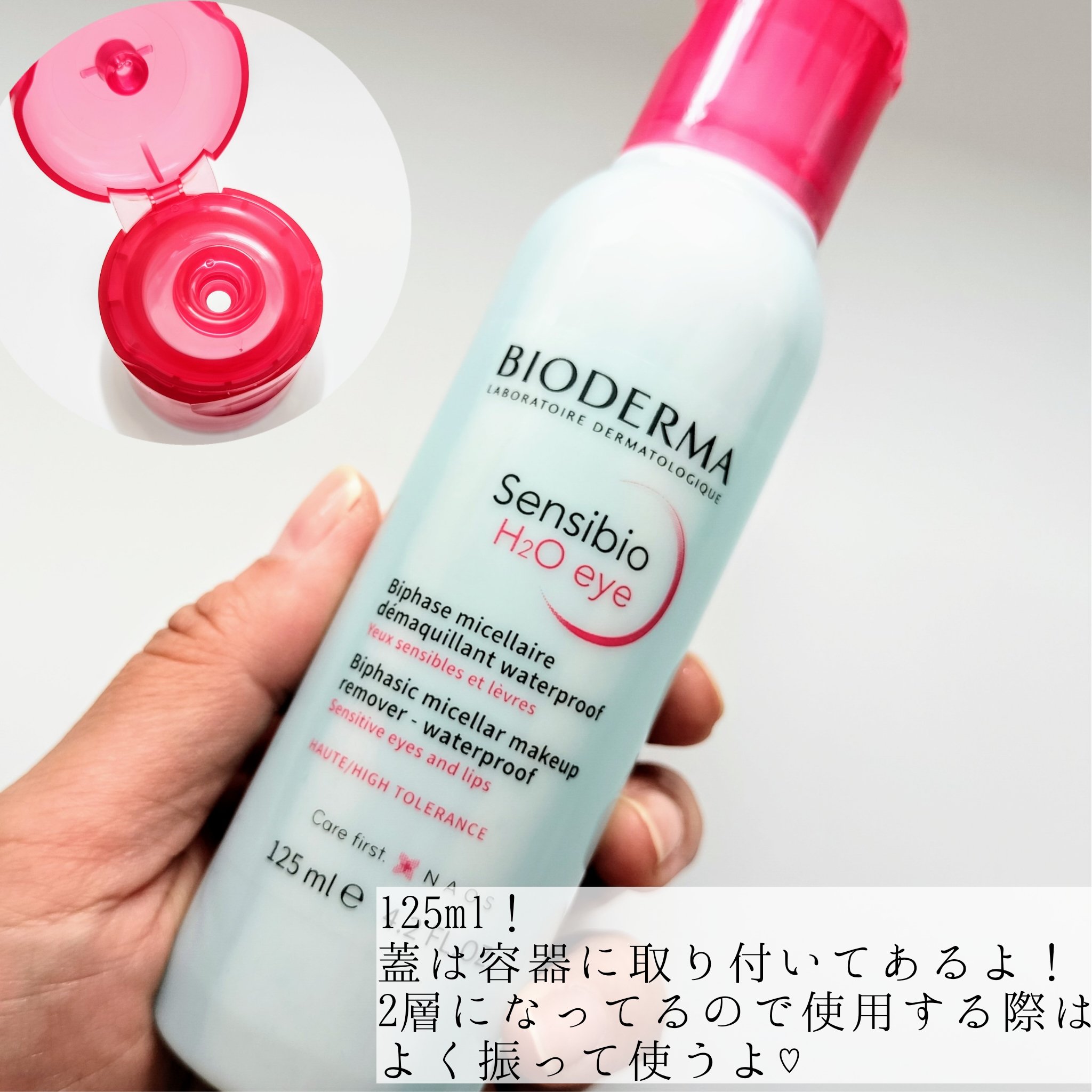 サンシビオ エイチツーオー アイ/ビオデルマ/ポイントメイクリムーバーを使ったクチコミ（2枚目）