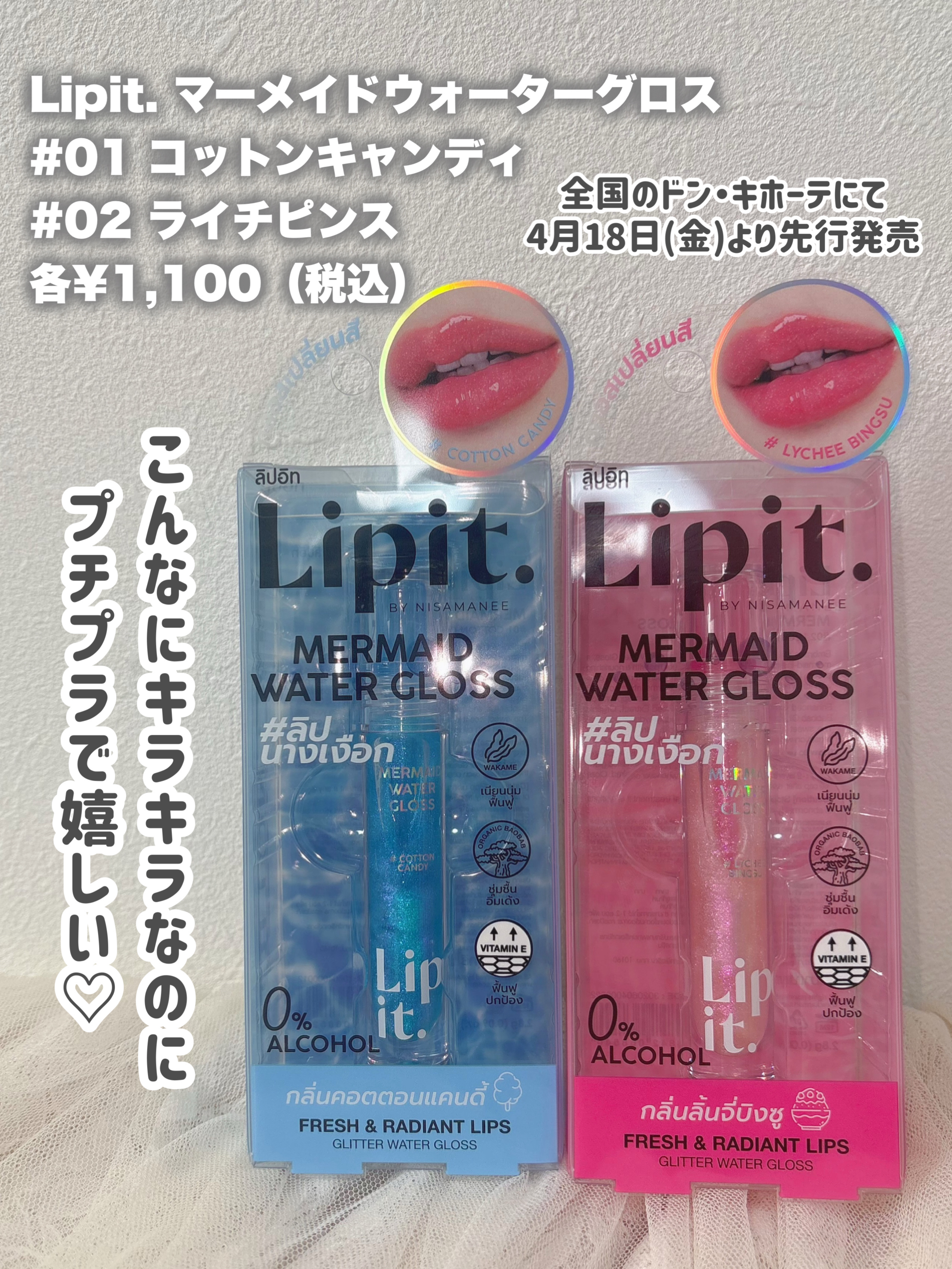 マーメイドウォーターグロス/Lipit./リップグロスを使ったクチコミ（2枚目）