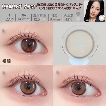 Real Ring 1day/OLENS/ワンデー(1DAY)カラコンを使ったクチコミ(4枚目)