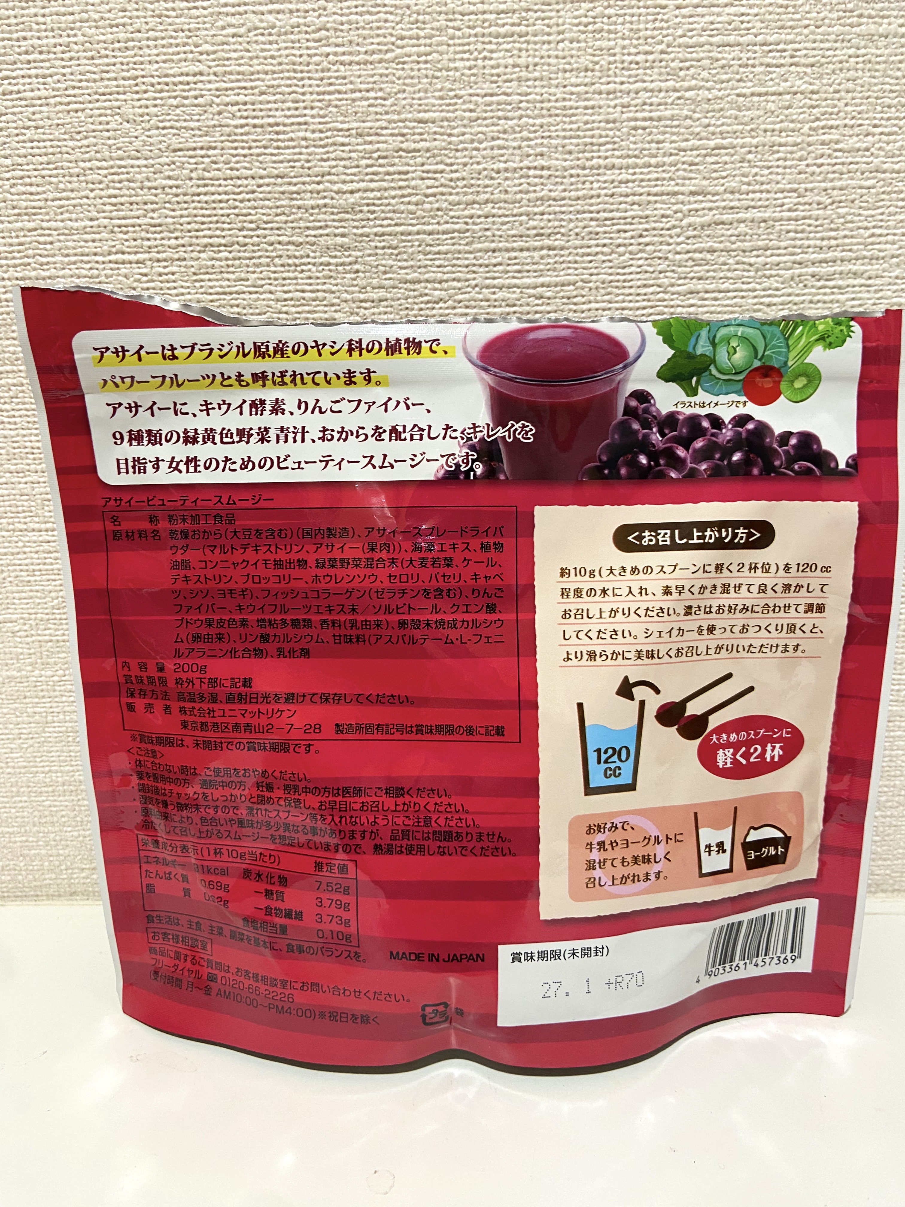 アサイービューティースムージー/リケン/スムージーを使ったクチコミ（2枚目）