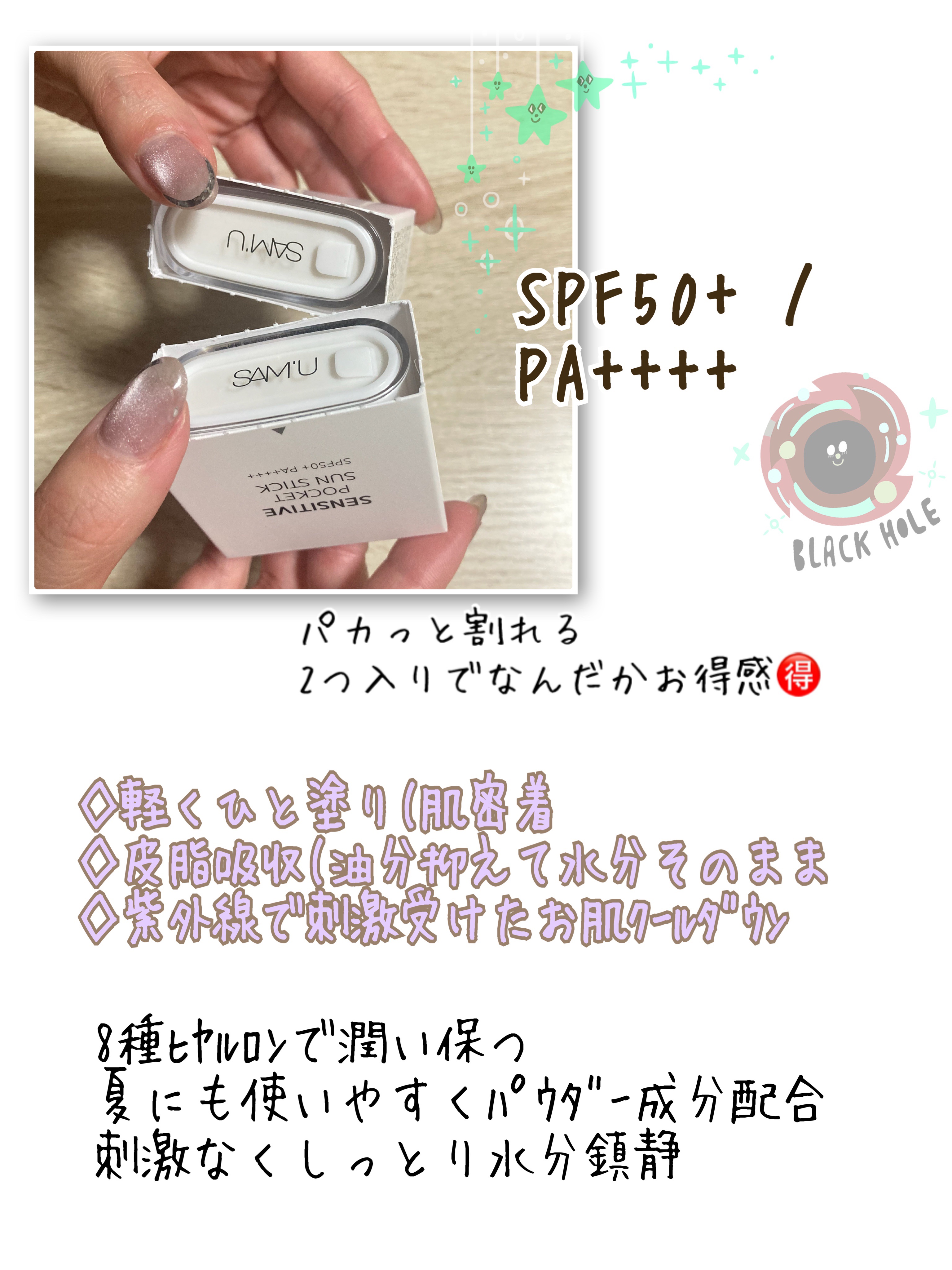 センシティブポケットサンスティック/SAM'U/日焼け止めスティックを使ったクチコミ（2枚目）