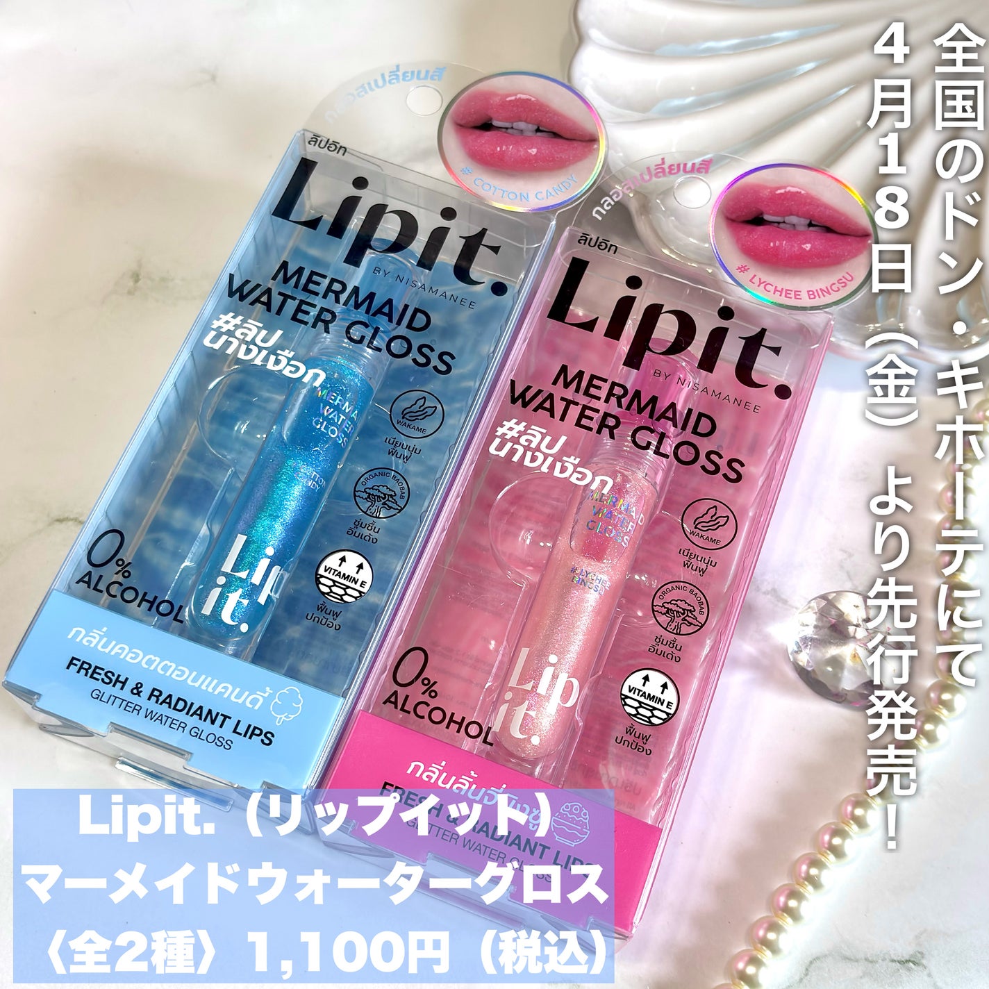 マーメイドウォーターグロス/Lipit./リップグロスを使ったクチコミ(2枚目)