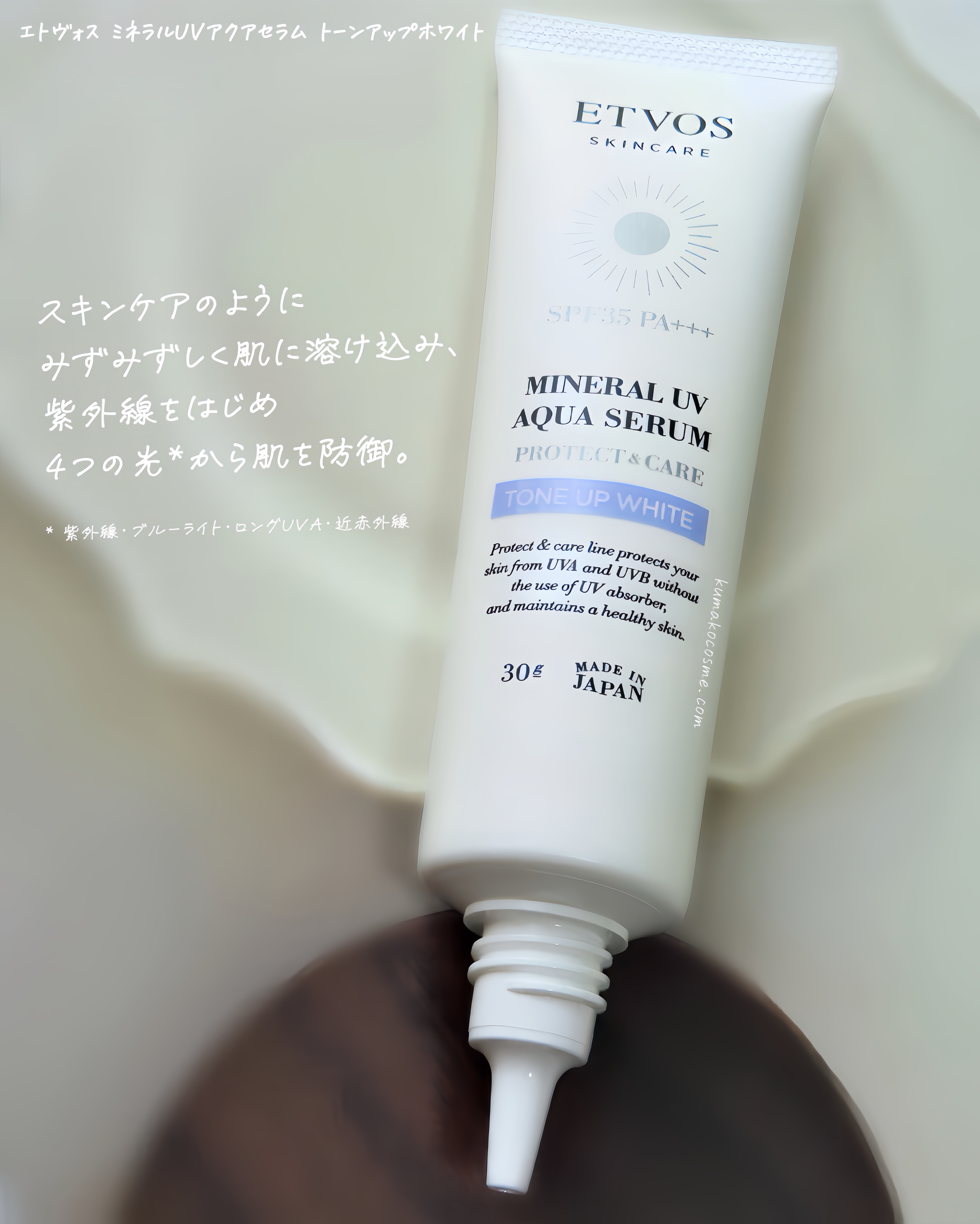 ミネラルUVアクアセラム/エトヴォス/美容液を使ったクチコミ（2枚目）