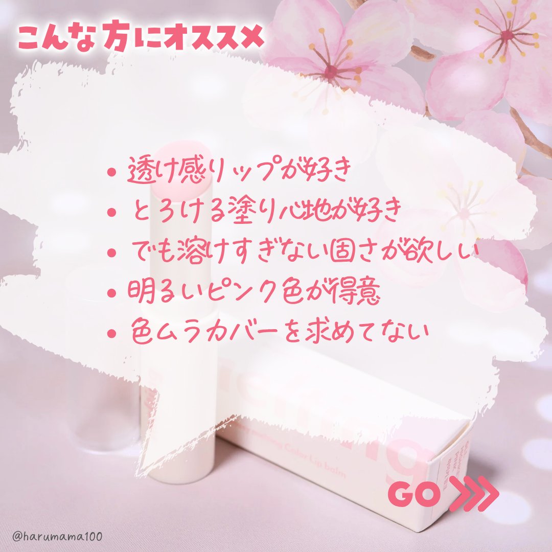 グロッシーメルティングカラーリップバーム/MERZY/リップクリームを使ったクチコミ（3枚目）