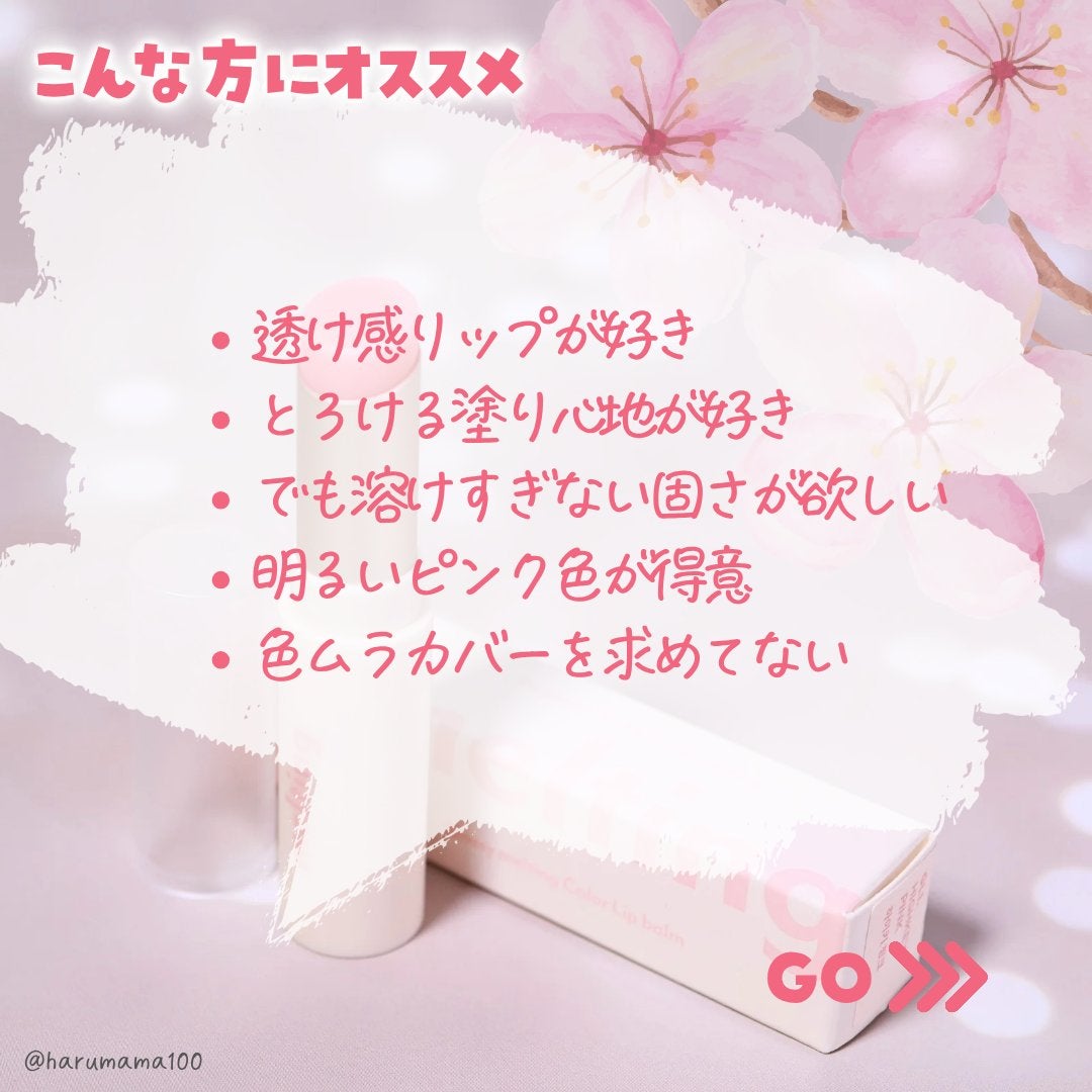 グロッシーメルティングカラーリップバーム/MERZY/リップクリームを使ったクチコミ(3枚目)