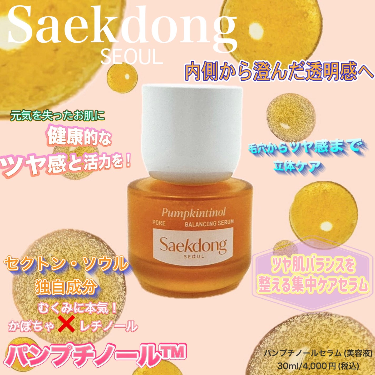 PUMPKINTINOL セラム/Saekdong SEOUL/美容液を使ったクチコミ(1枚目)