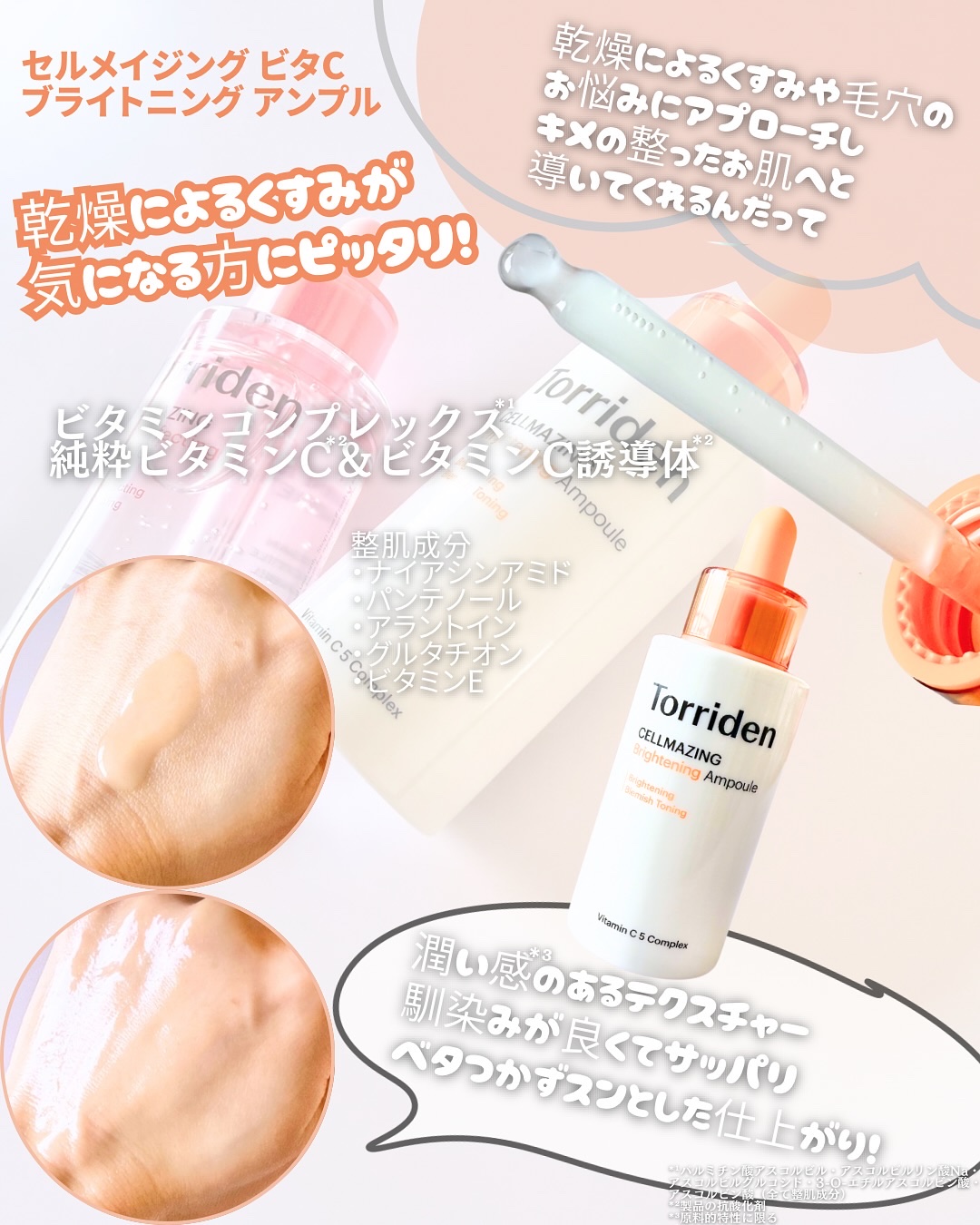 セルメイジング ビタC ブライトニングアンプル/Torriden/美容液を使ったクチコミ（3枚目）