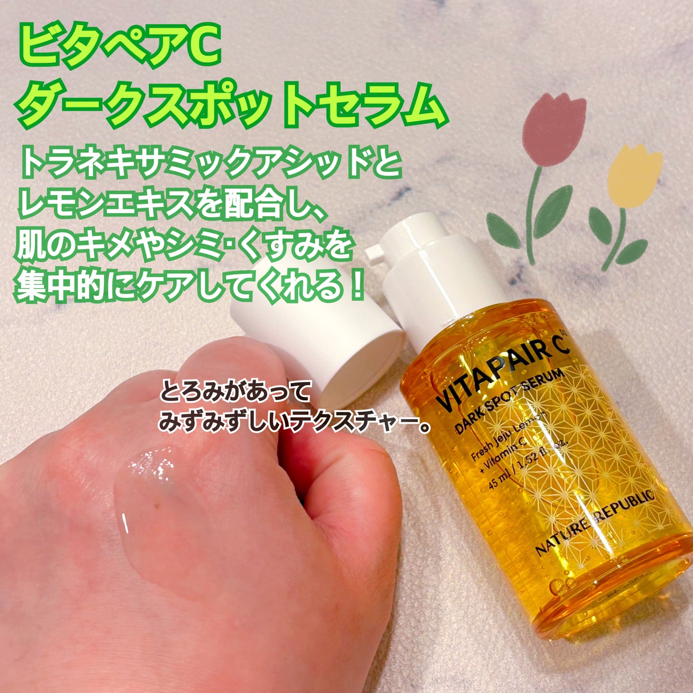 ビタペアC ダークスポットセラム/ネイチャーリパブリック/美容液を使ったクチコミ(2枚目)