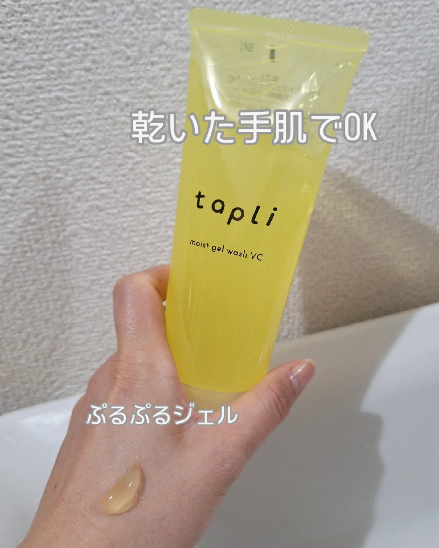 タプリ モイストジェルウォッシュ VC/ナリスアップ/その他洗顔料を使ったクチコミ(3枚目)