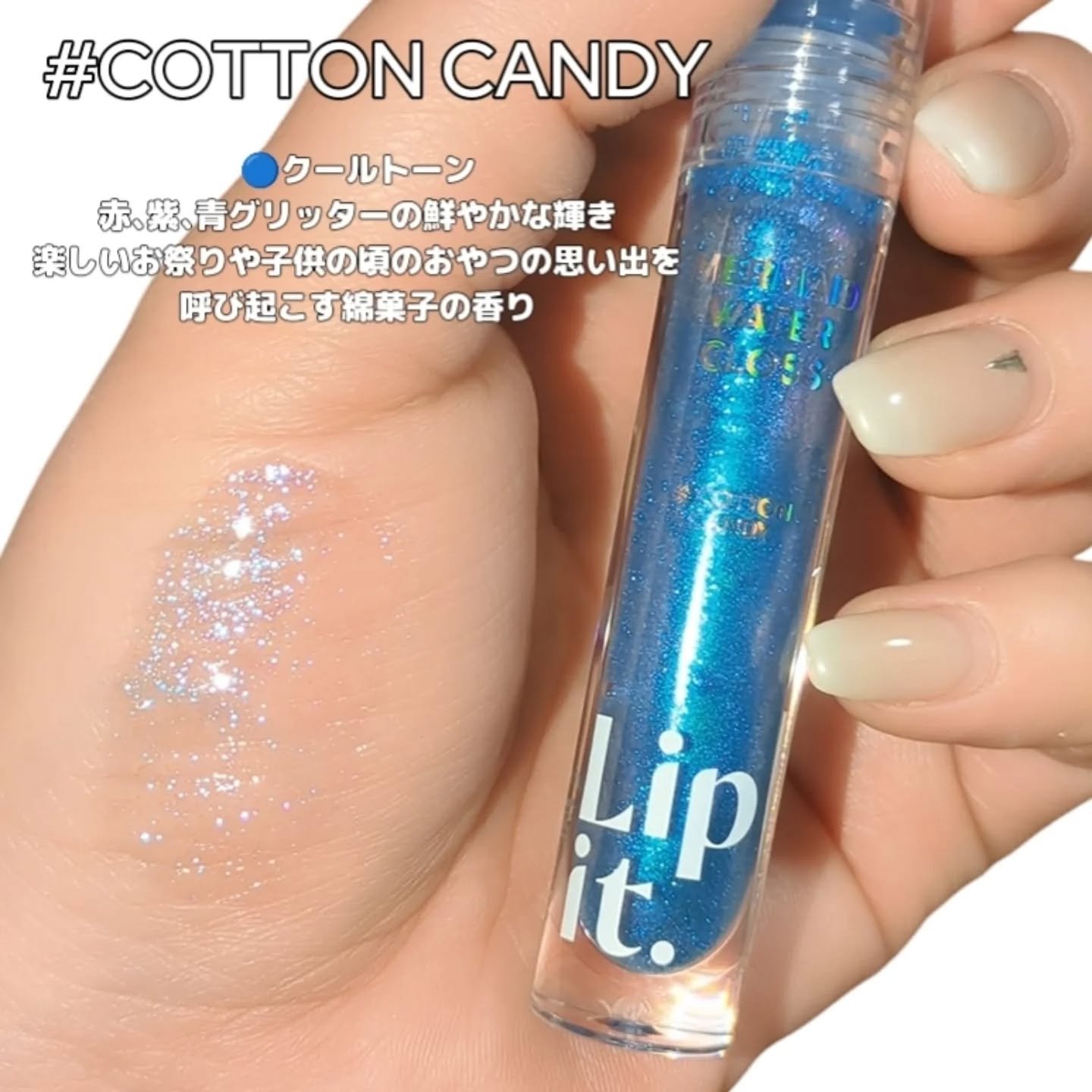 マーメイドウォーターグロス/Lipit./リップグロスを使ったクチコミ（2枚目）