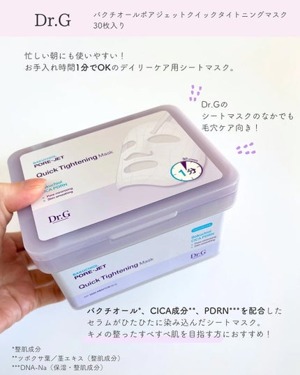 ドクタージー バクチオールポアジェット クイックタイトニングマスク/Dr.G/シートマスク・パックを使ったクチコミ(2枚目)