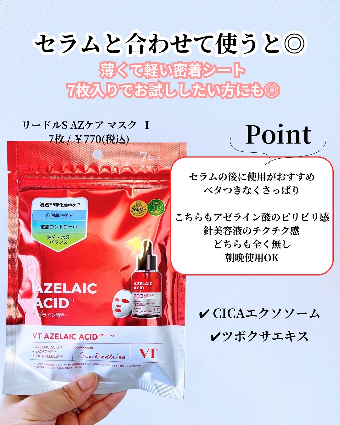 VTのスキンケア・基礎化粧品 リードルS AZ ケアセラム＆リードルS AZ