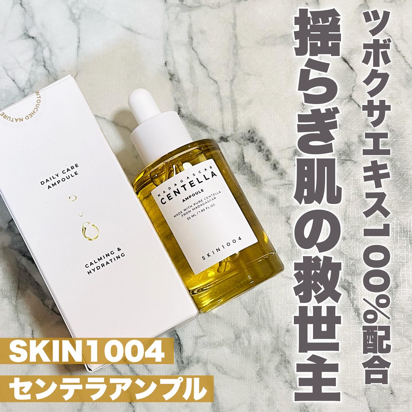 センテラ アンプル/SKIN1004/美容液を使ったクチコミ（1枚目）