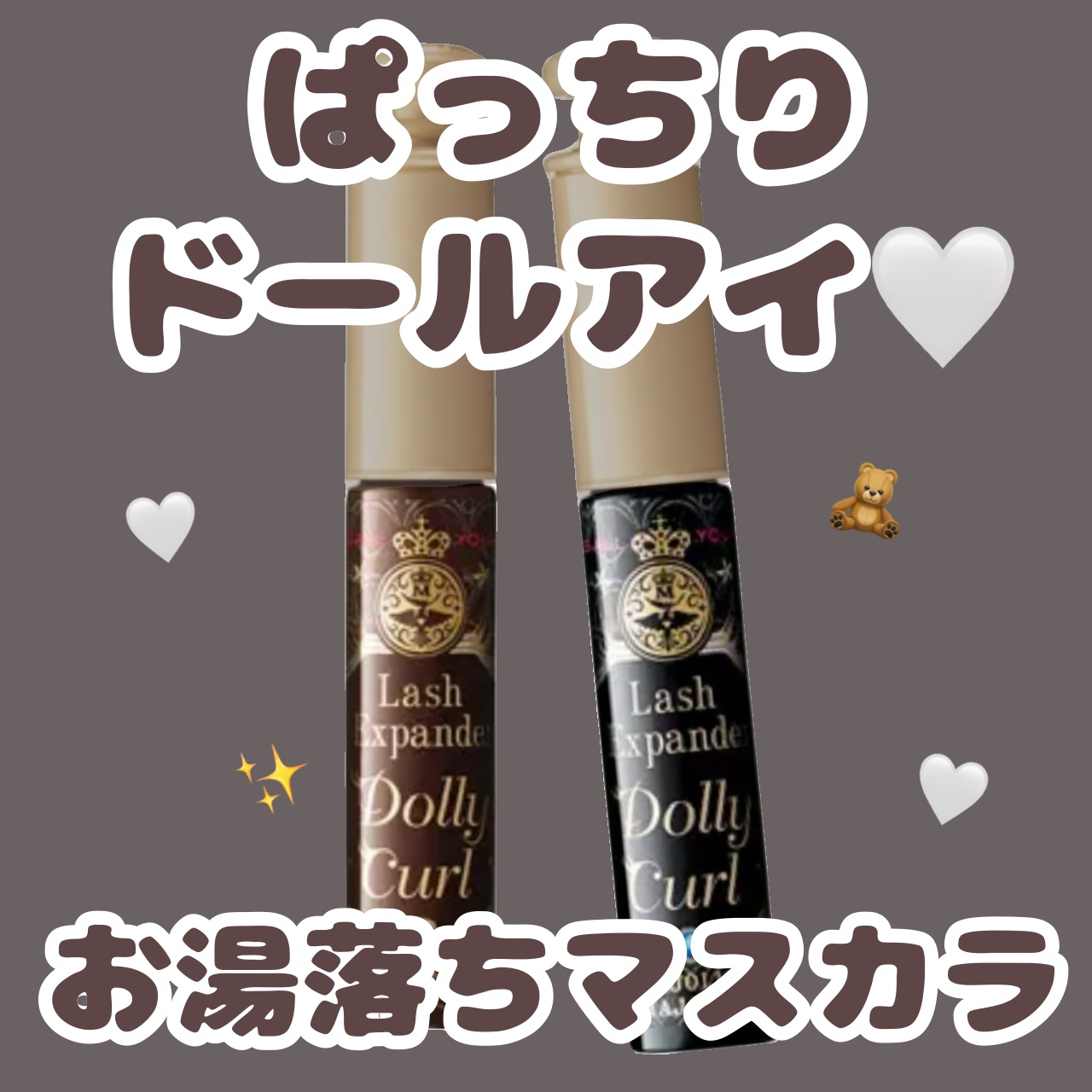 〖 いちばん盛れる🖤お湯落ちマスカラ 〗


商品名: ラッシュエキスパンダー  ドーリーカール

ブランド:MAJOLICA MAJORCA (マジョリカマジョルカ)

色味
・BK921 レース傘(ブラック)
・BR522 ボンネ(ブ